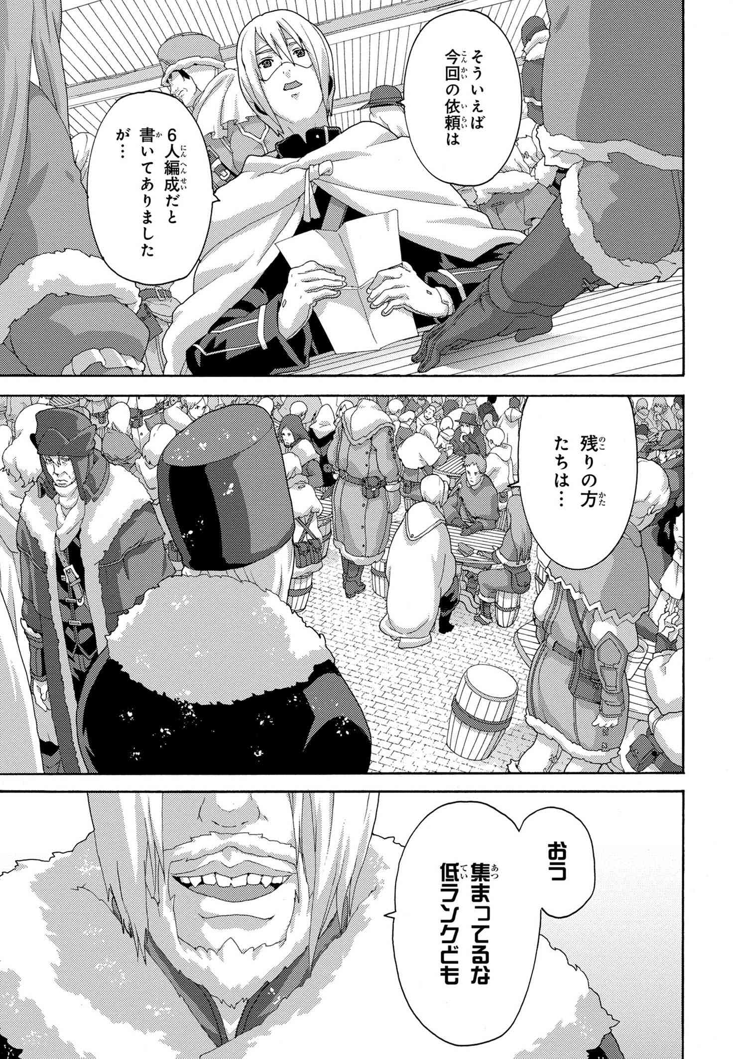 マヌケなFPSプレイヤーが異世界へ落ちた場合 第6.3話 - Trang 4