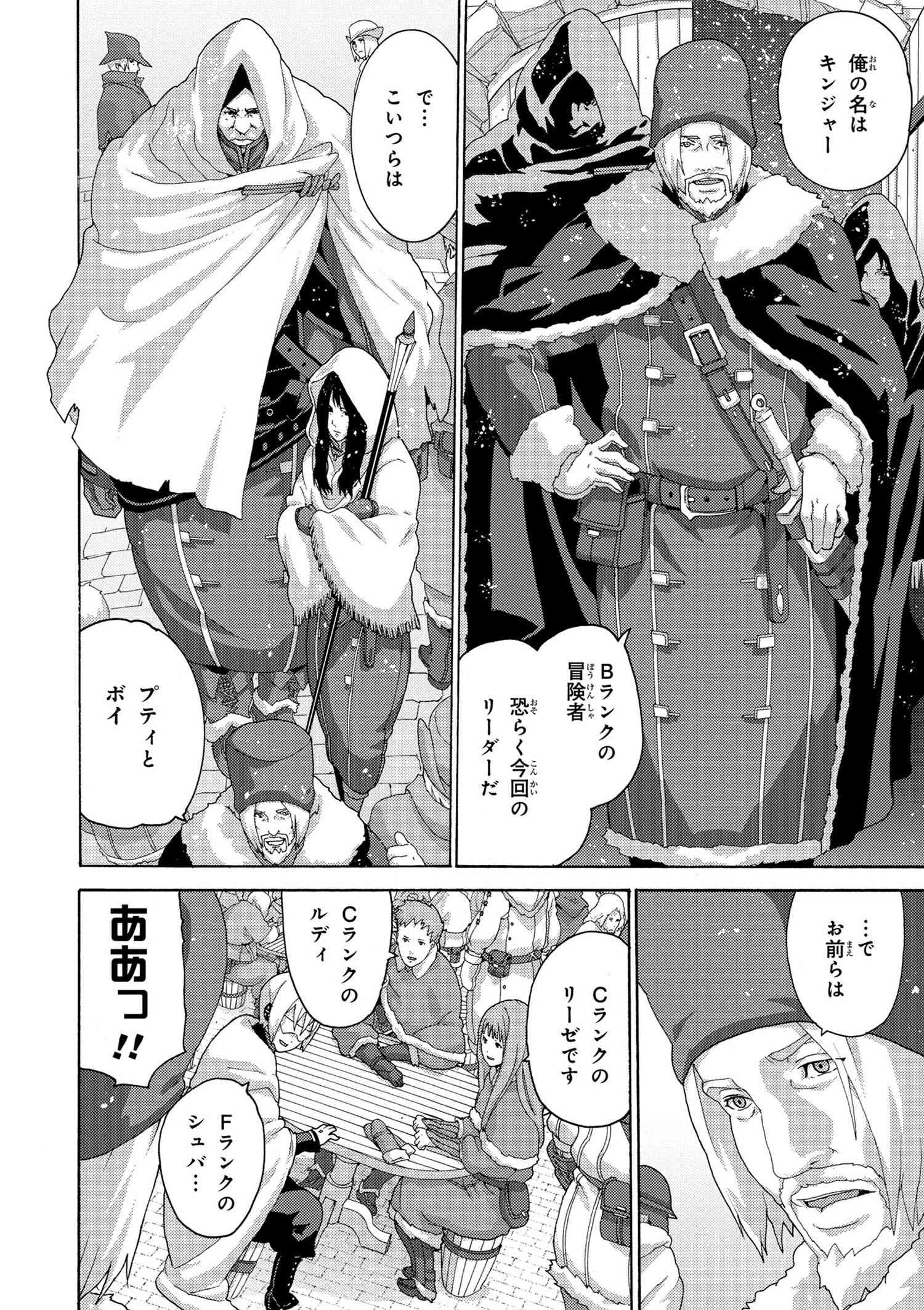マヌケなFPSプレイヤーが異世界へ落ちた場合 第6.3話 - Trang 5