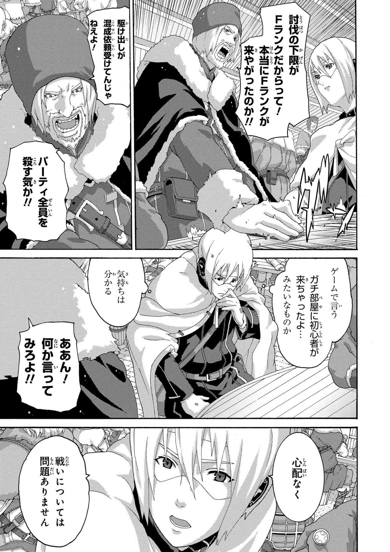 マヌケなFPSプレイヤーが異世界へ落ちた場合 第6.3話 - Trang 6