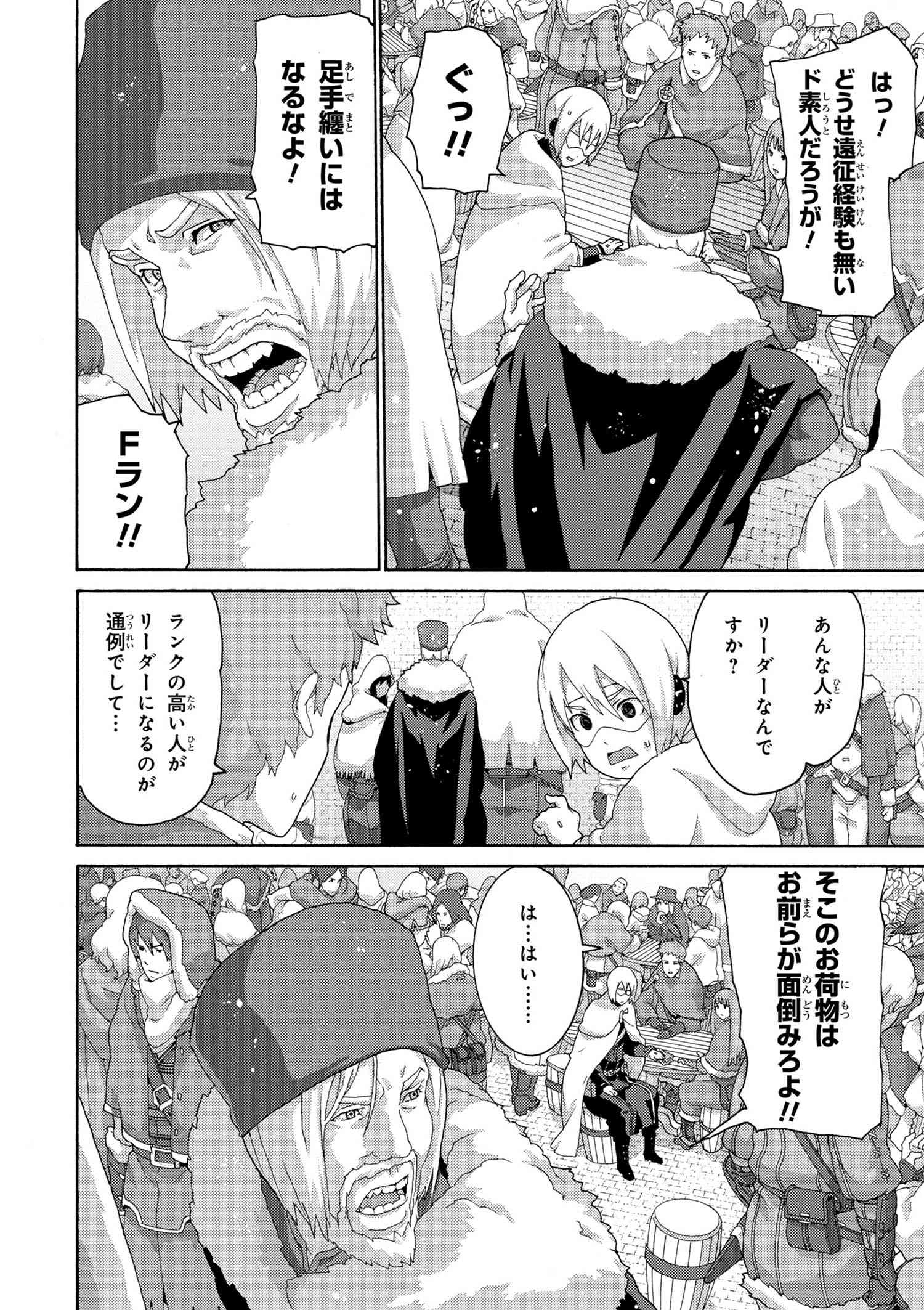 マヌケなFPSプレイヤーが異世界へ落ちた場合 第6.3話 - Trang 7