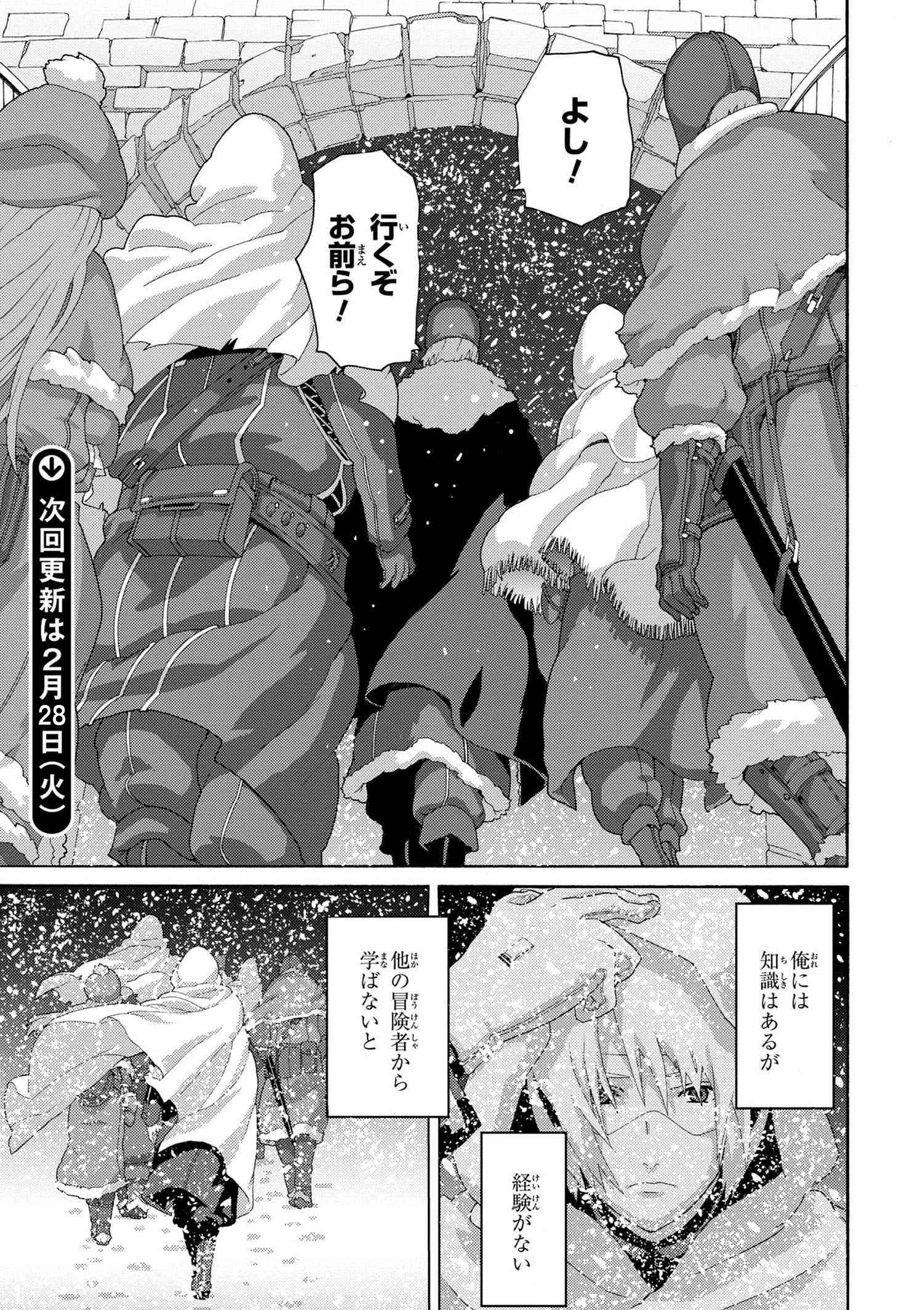 マヌケなFPSプレイヤーが異世界へ落ちた場合 第6.3話 - Trang 8