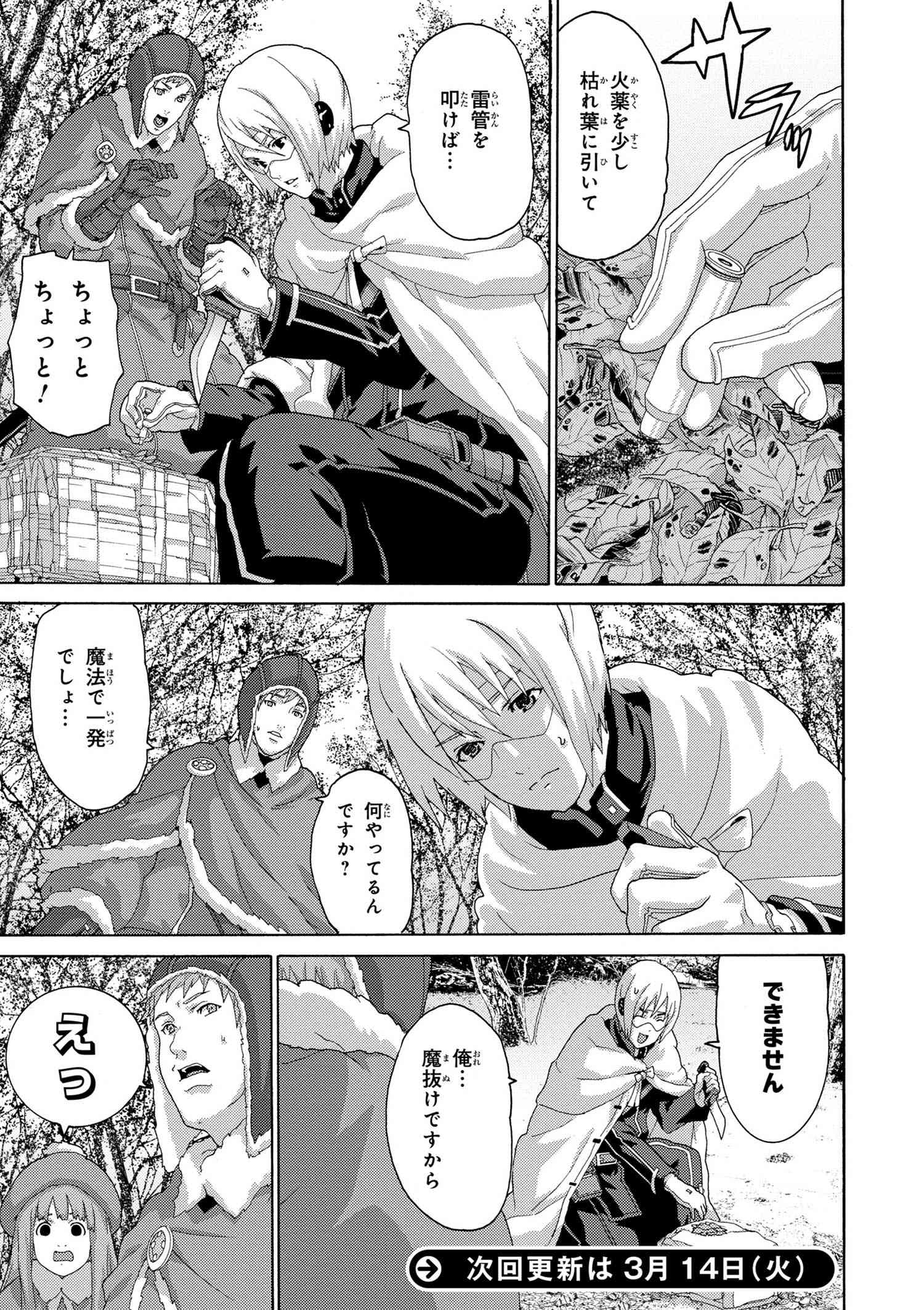マヌケなFPSプレイヤーが異世界へ落ちた場合 第7.1話 - Trang 5