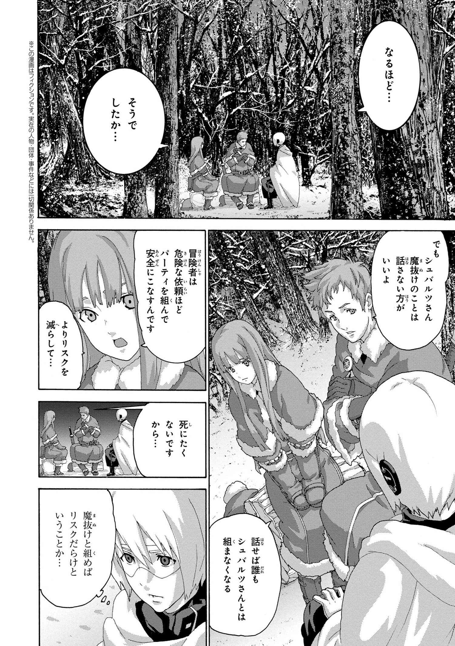 マヌケなFPSプレイヤーが異世界へ落ちた場合 第7.2話 - Trang 1