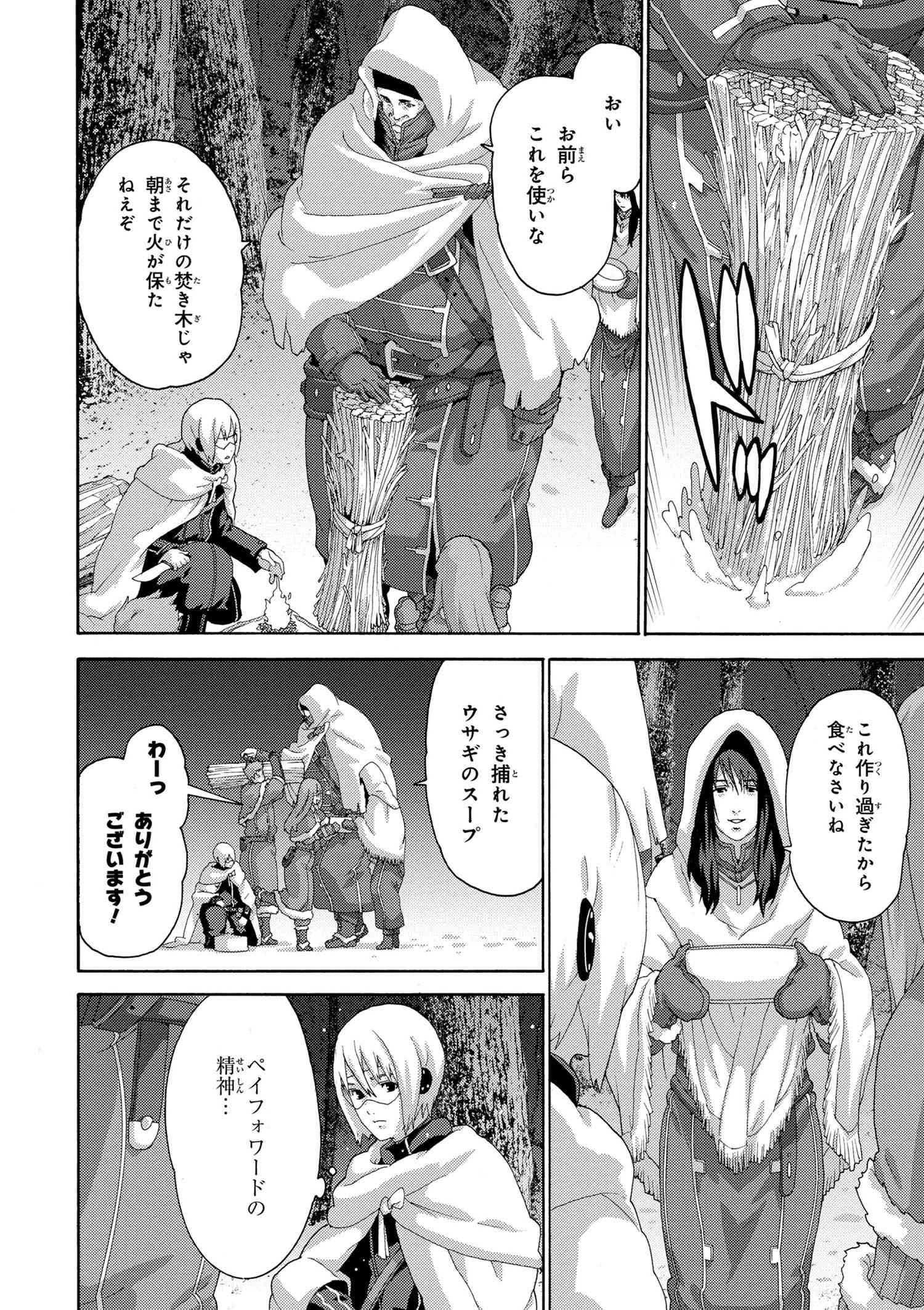 マヌケなFPSプレイヤーが異世界へ落ちた場合 第7.2話 - Trang 3