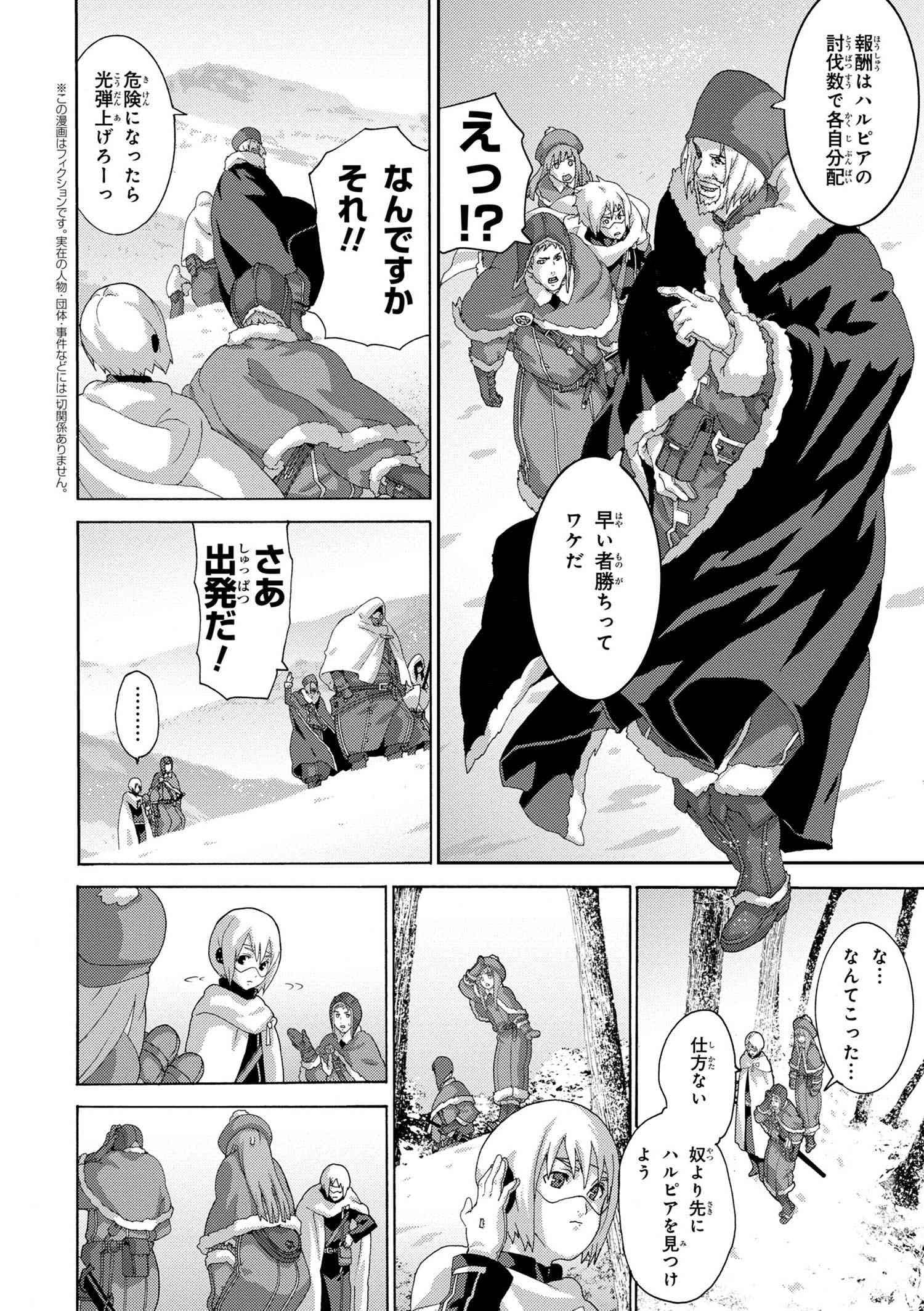 マヌケなFPSプレイヤーが異世界へ落ちた場合 第7.3話 - Trang 1