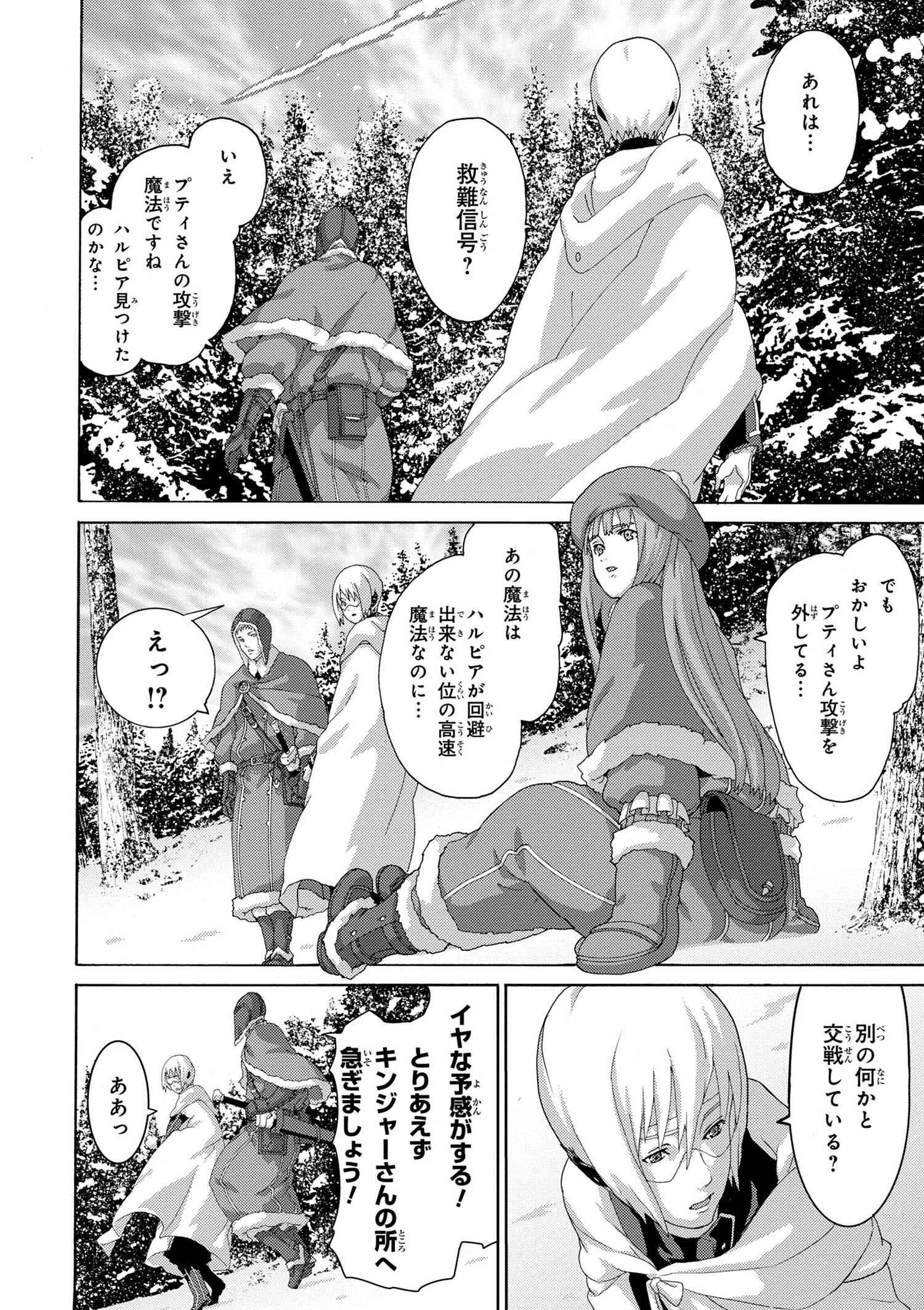 マヌケなFPSプレイヤーが異世界へ落ちた場合 第7.3話 - Trang 3