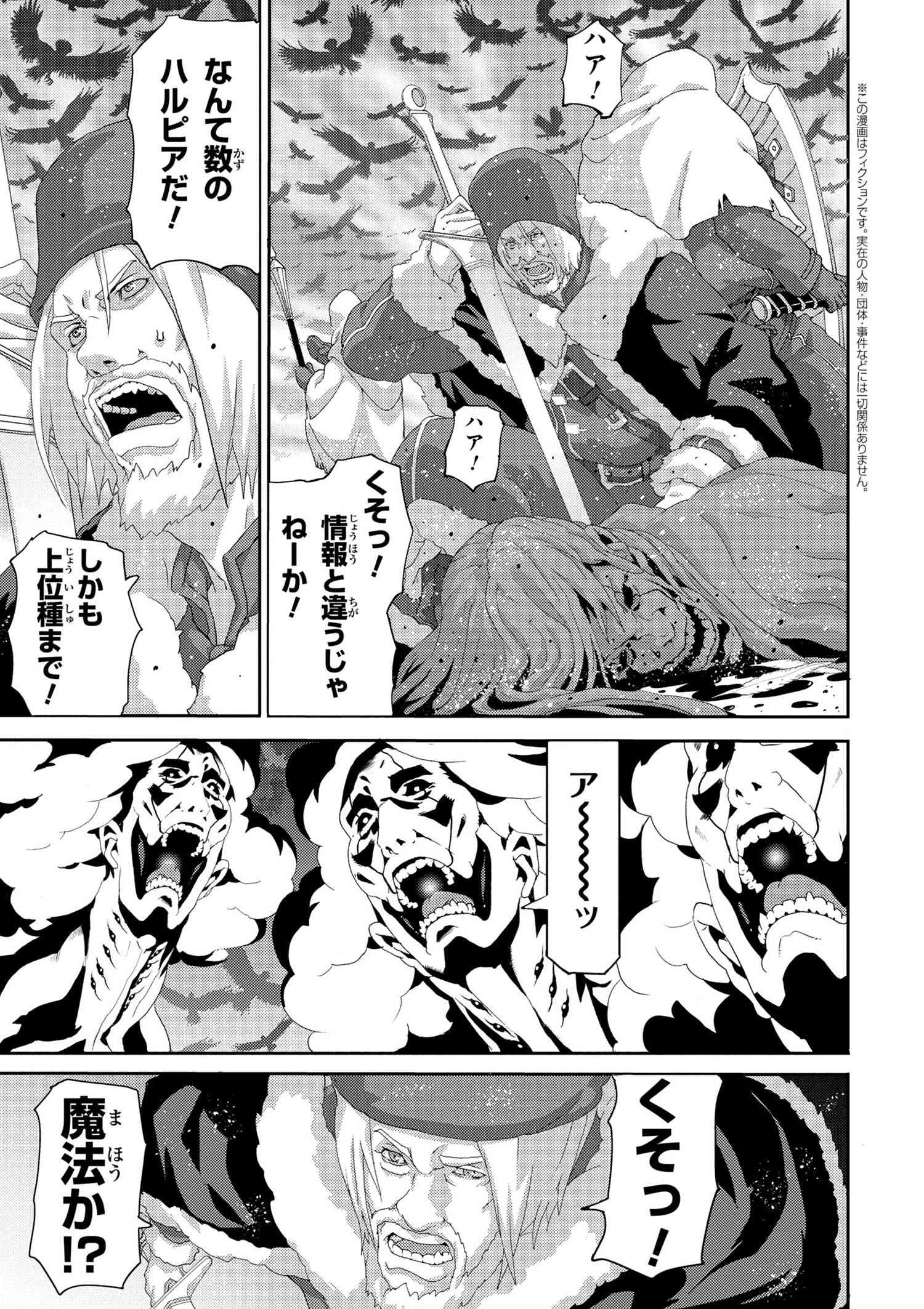 マヌケなFPSプレイヤーが異世界へ落ちた場合 第7.4話 - Trang 1