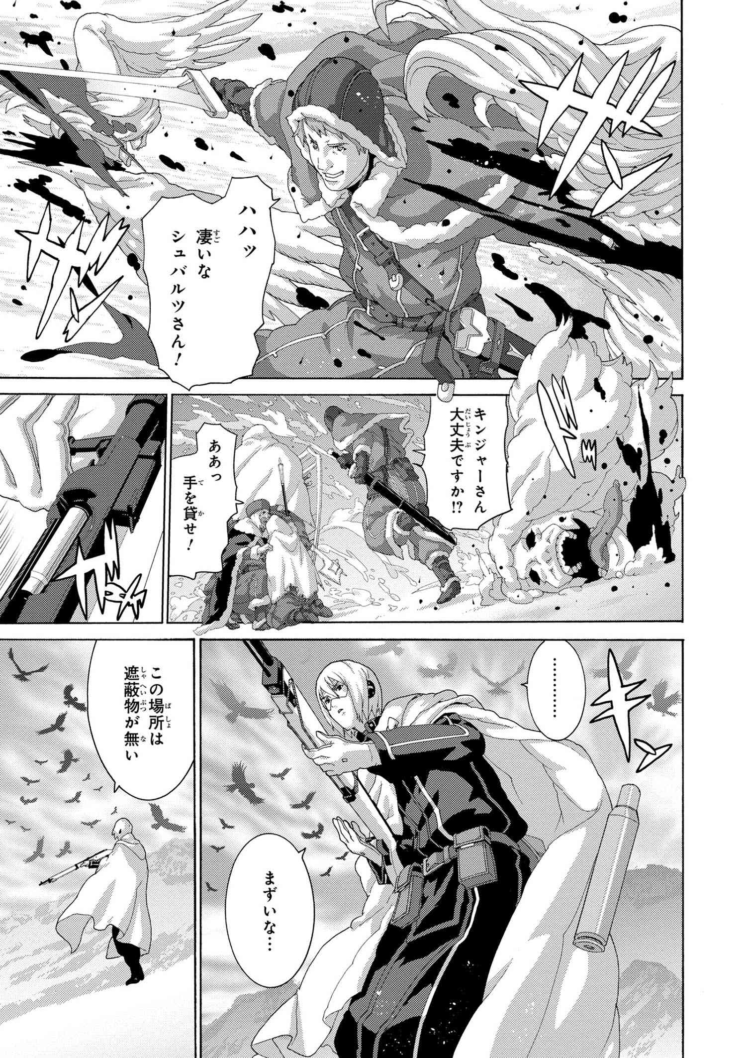 マヌケなFPSプレイヤーが異世界へ落ちた場合 第7.5話 - Trang 2