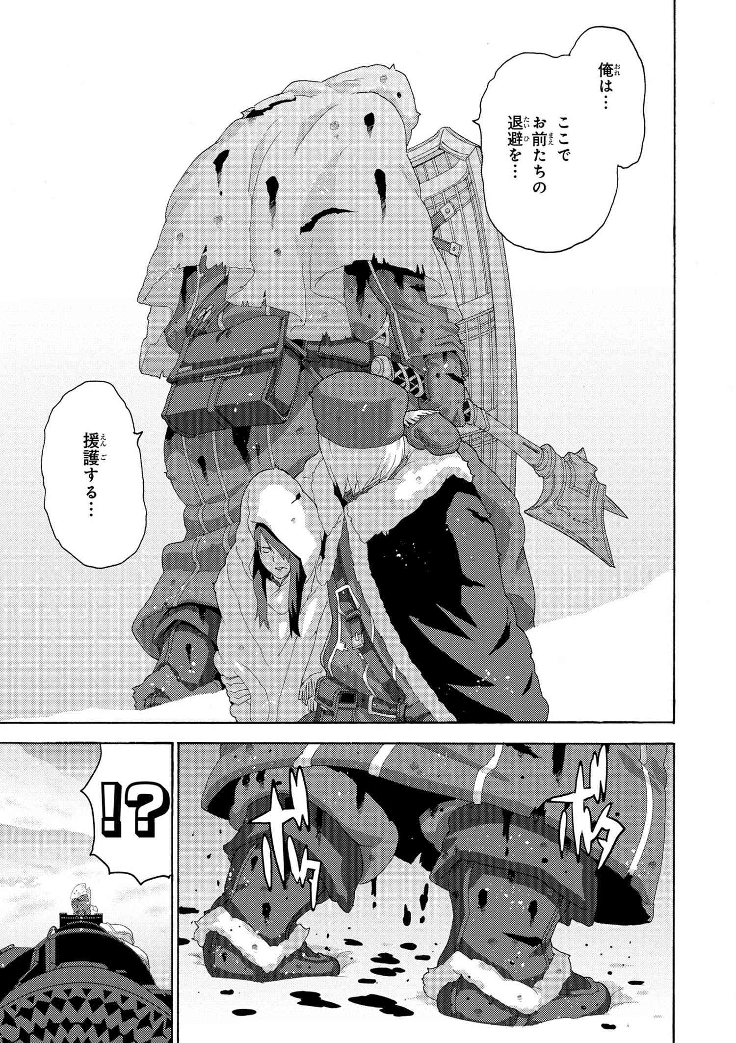 マヌケなFPSプレイヤーが異世界へ落ちた場合 第7.5話 - Trang 4