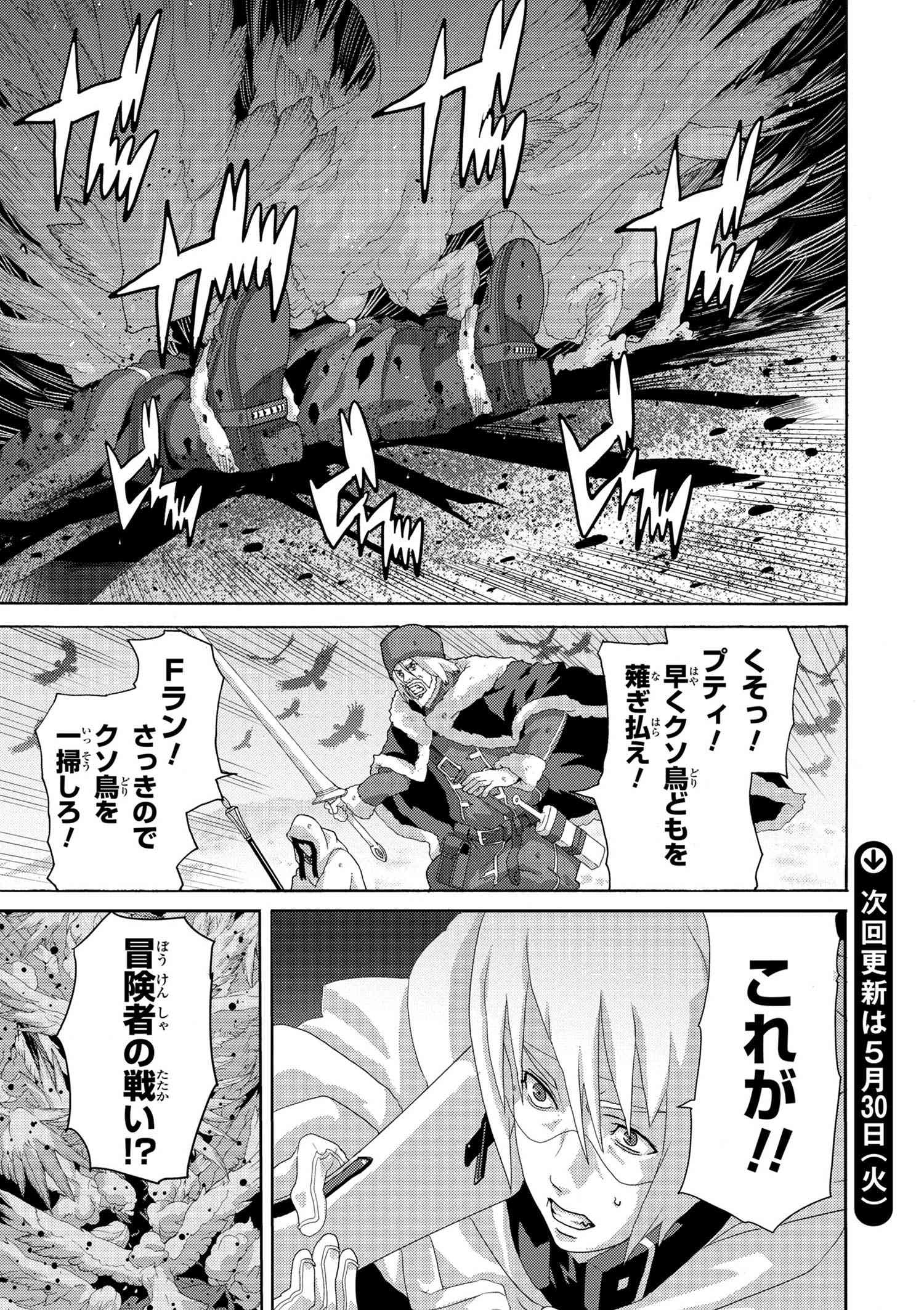 マヌケなFPSプレイヤーが異世界へ落ちた場合 第7.5話 - Trang 8
