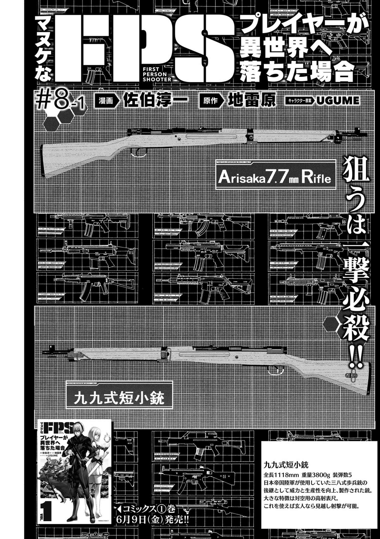 マヌケなFPSプレイヤーが異世界へ落ちた場合 第8.1話 - Trang 3
