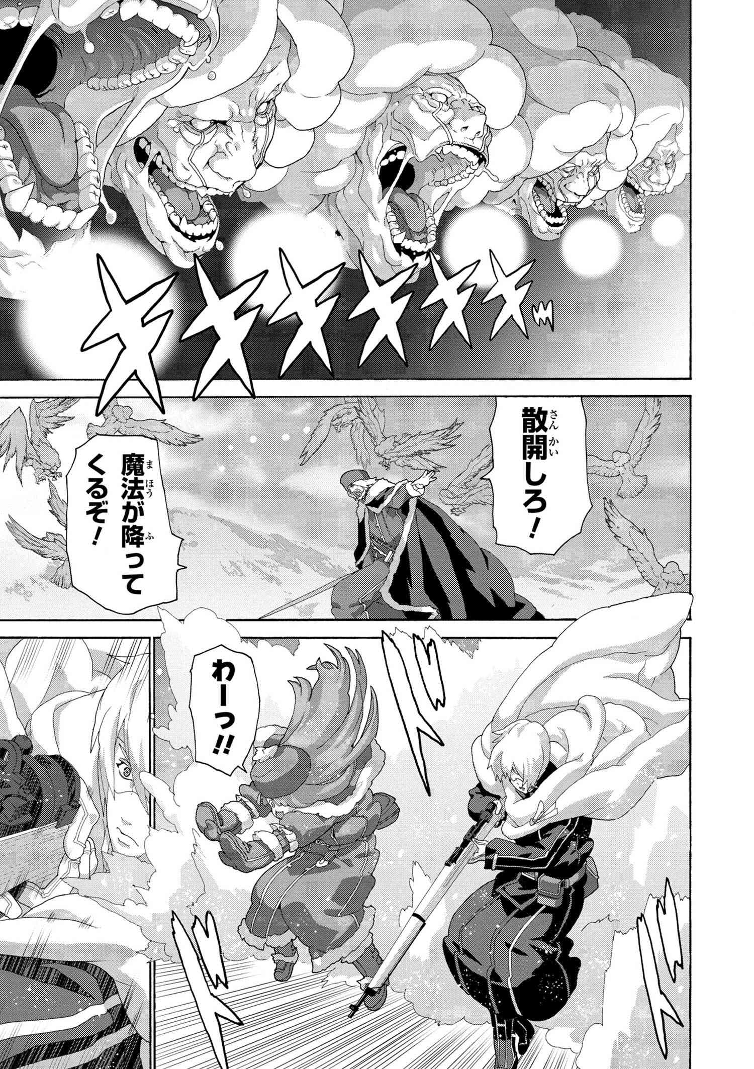 マヌケなFPSプレイヤーが異世界へ落ちた場合 第8.1話 - Trang 4