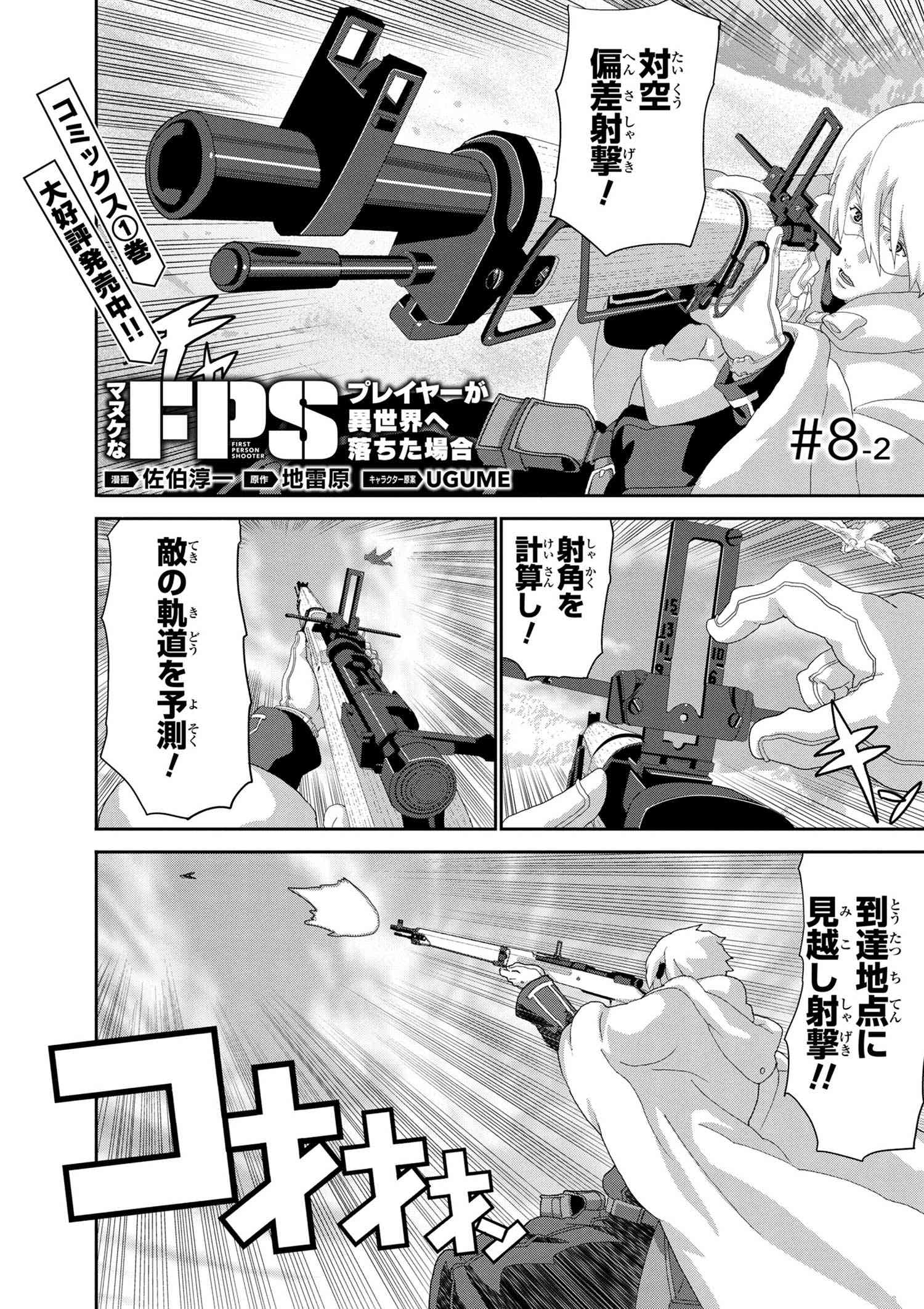 マヌケなFPSプレイヤーが異世界へ落ちた場合 第8.2話 - Trang 2