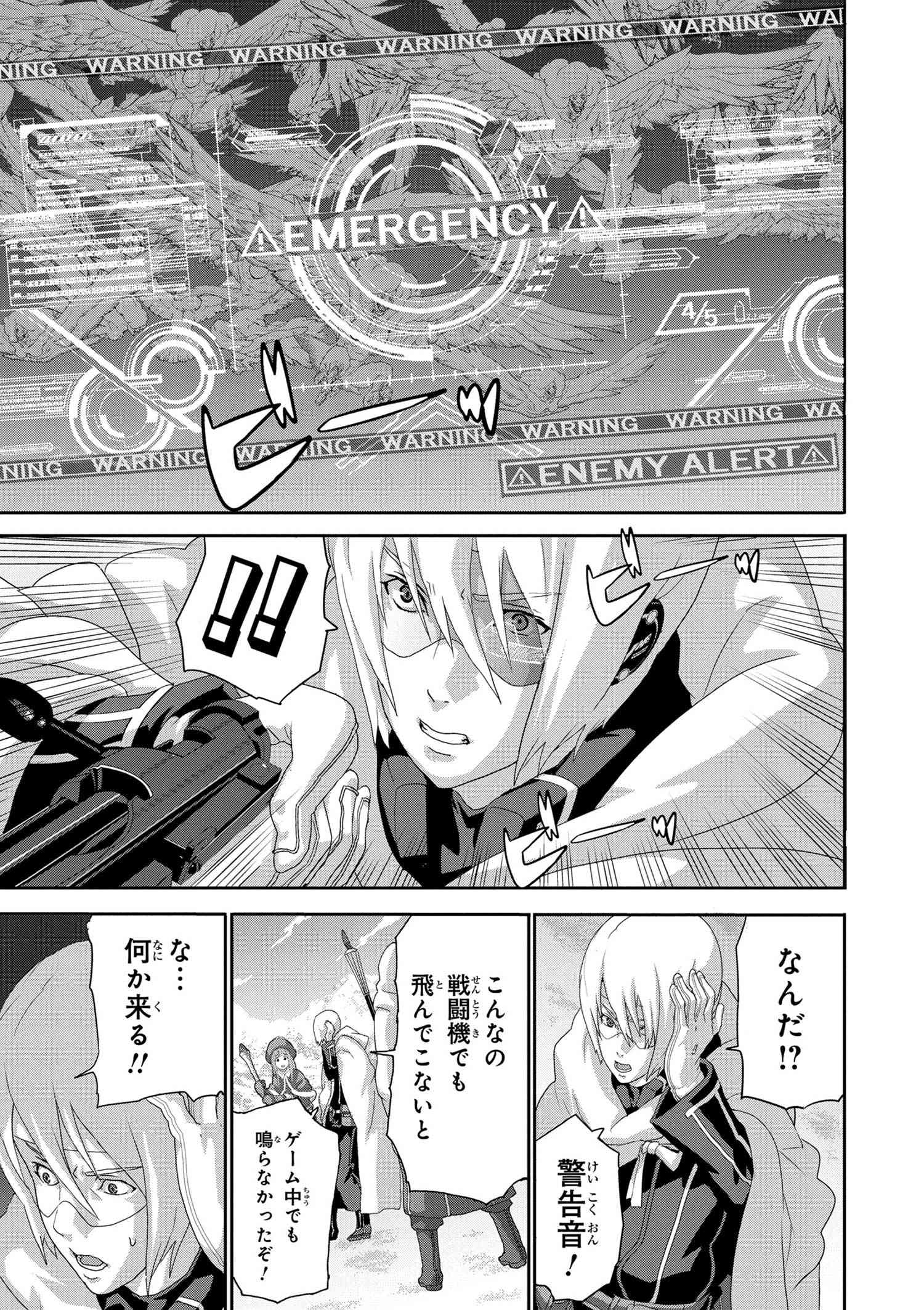 マヌケなFPSプレイヤーが異世界へ落ちた場合 第8.3話 - Trang 3