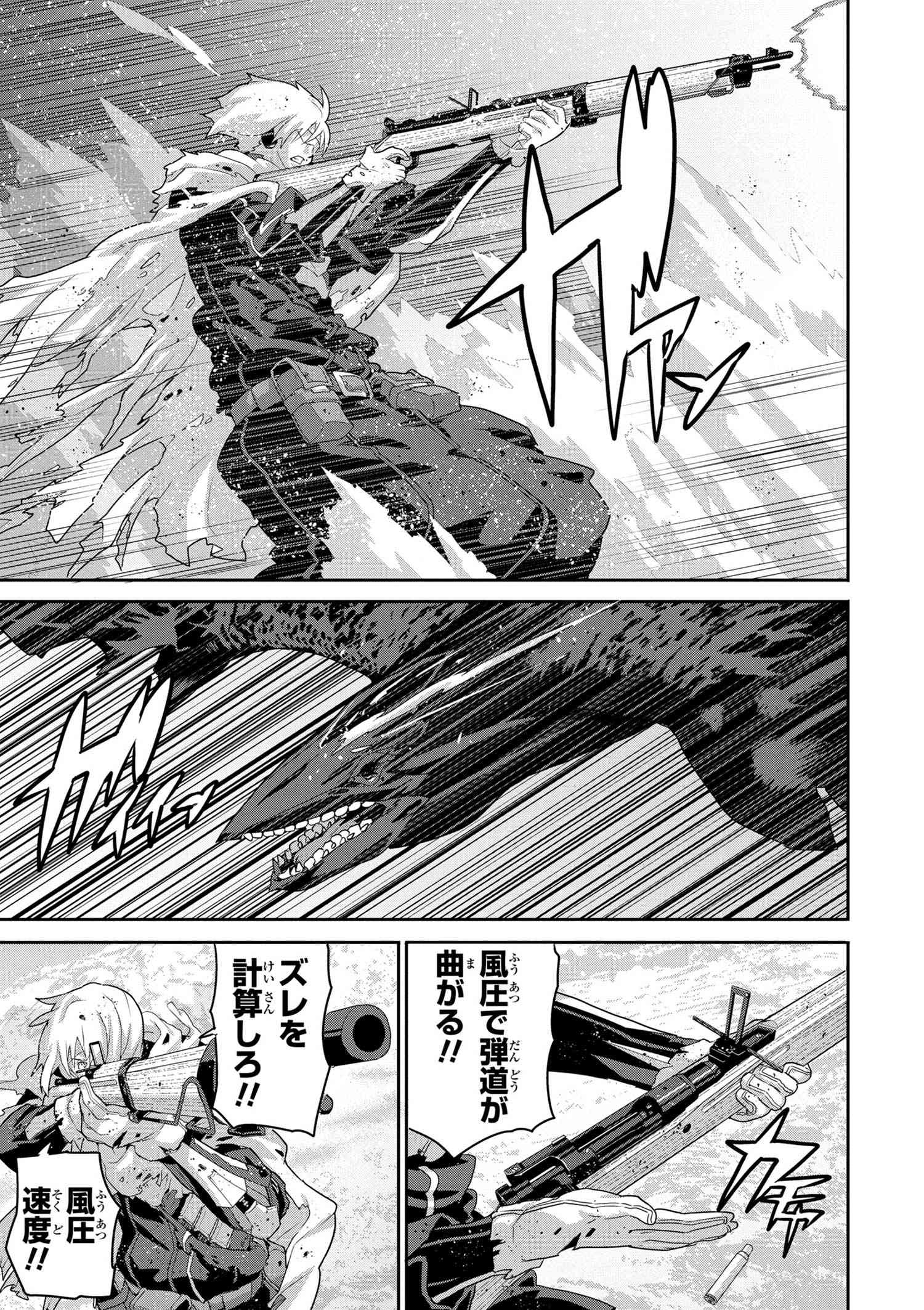 マヌケなFPSプレイヤーが異世界へ落ちた場合 第9.2話 - Trang 16