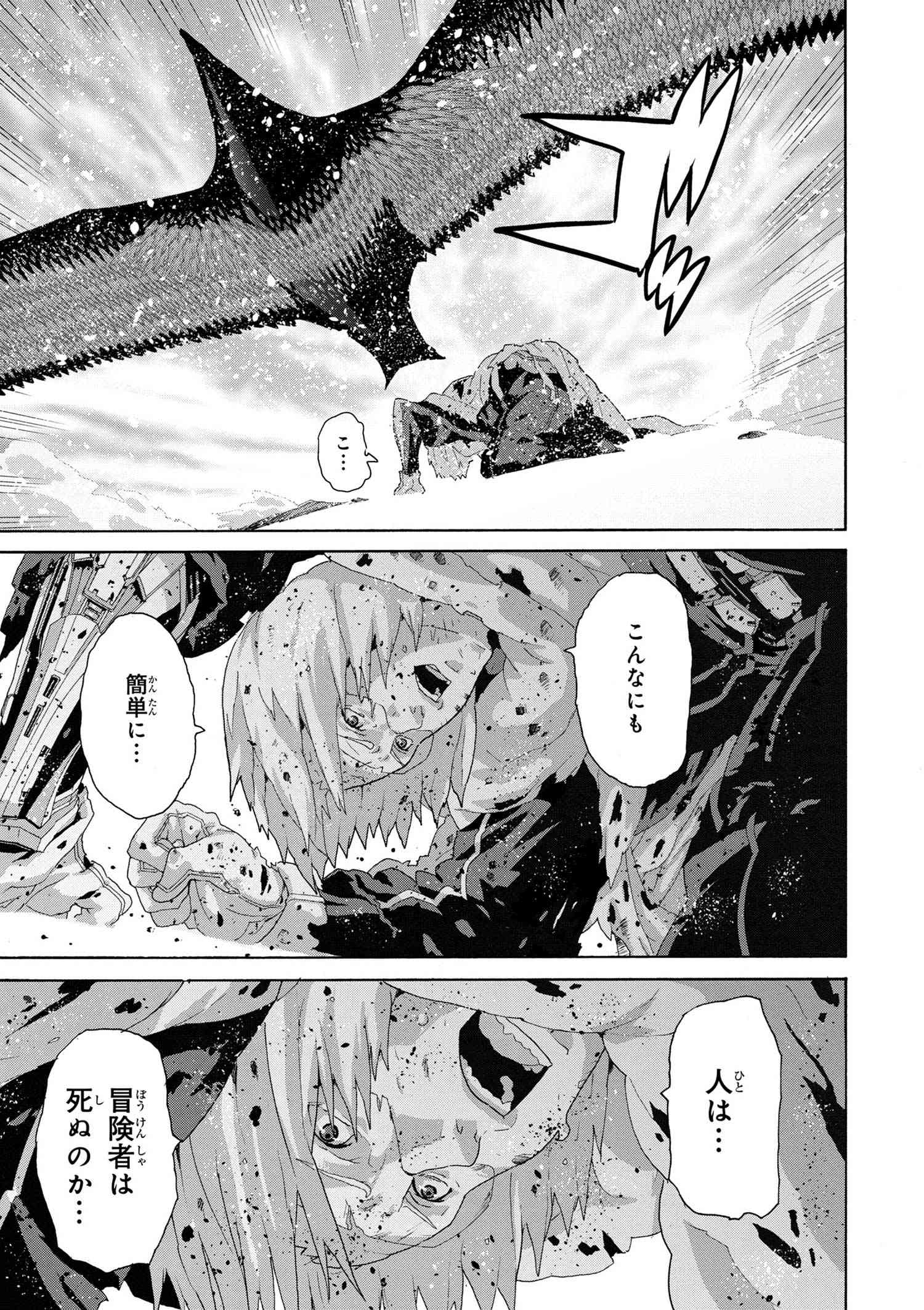 マヌケなFPSプレイヤーが異世界へ落ちた場合 第9.2話 - Trang 10