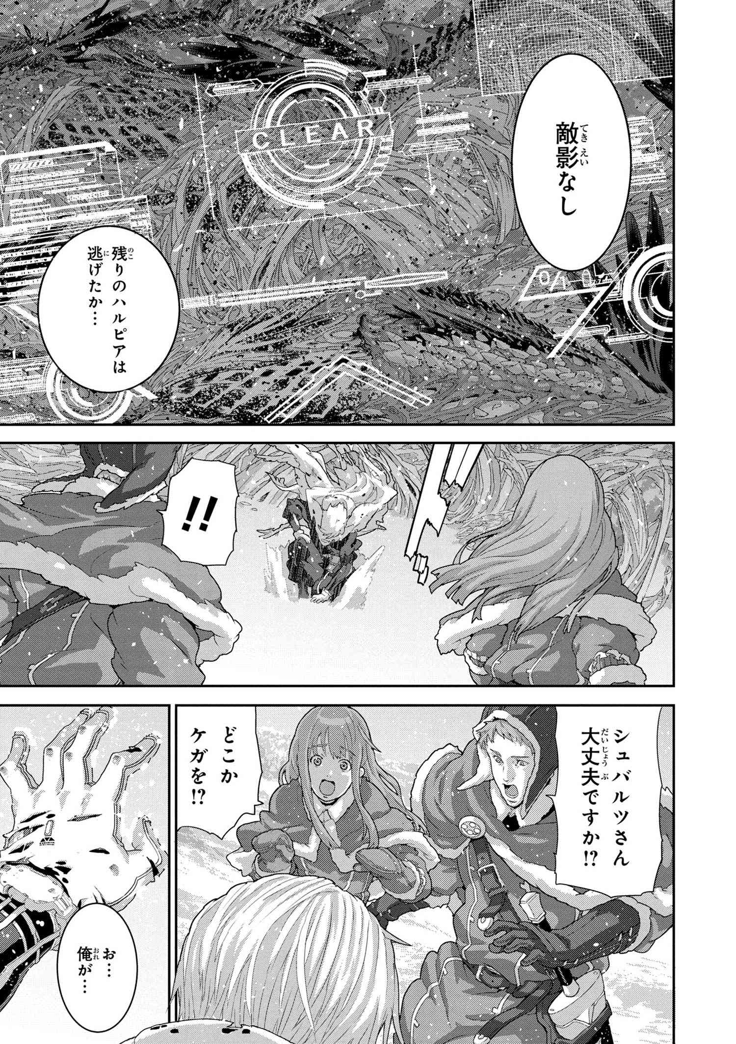 マヌケなFPSプレイヤーが異世界へ落ちた場合 第9.3話 - Trang 12