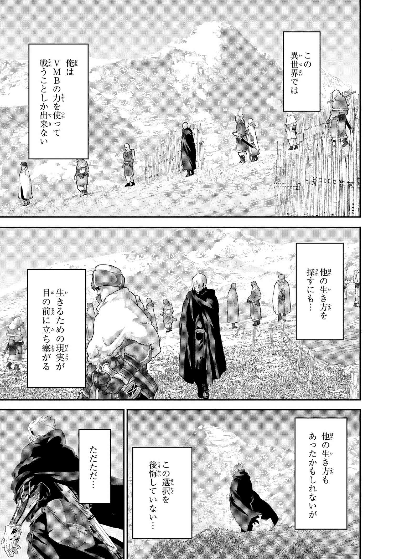 マヌケなFPSプレイヤーが異世界へ落ちた場合 第9.4話 - Trang 11