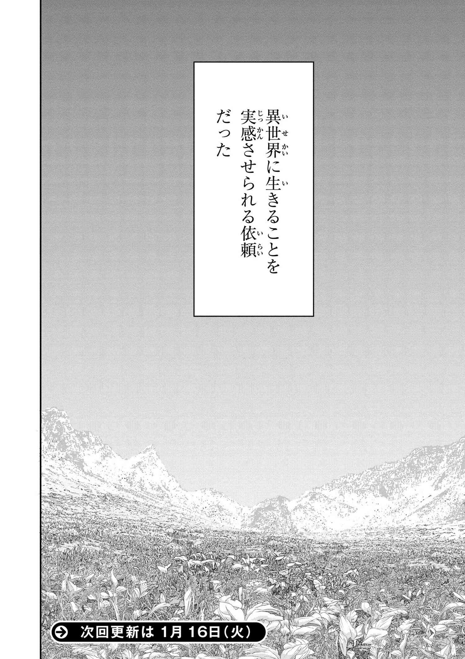 マヌケなFPSプレイヤーが異世界へ落ちた場合 第9.4話 - Trang 12