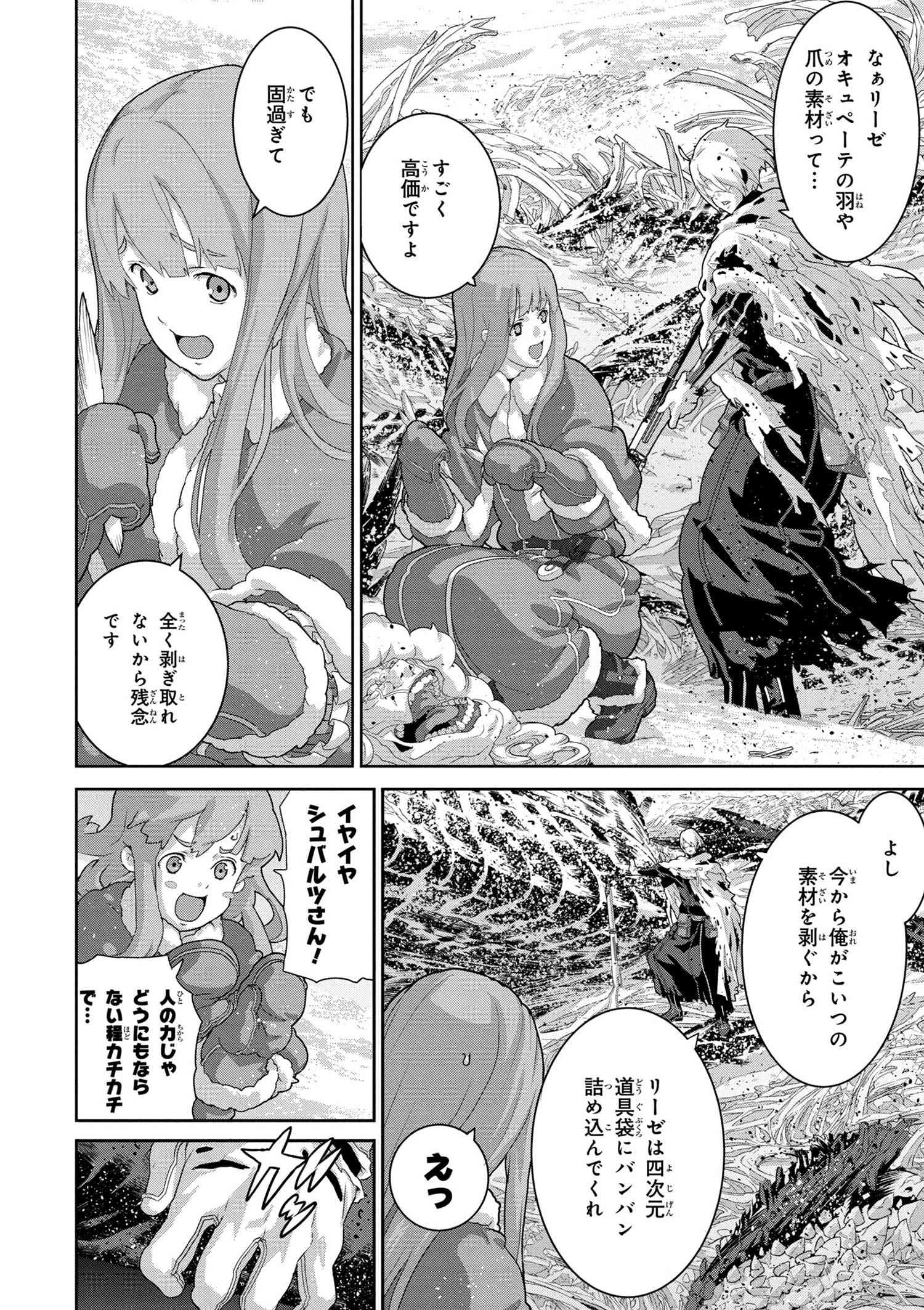 マヌケなFPSプレイヤーが異世界へ落ちた場合 第9.4話 - Trang 4