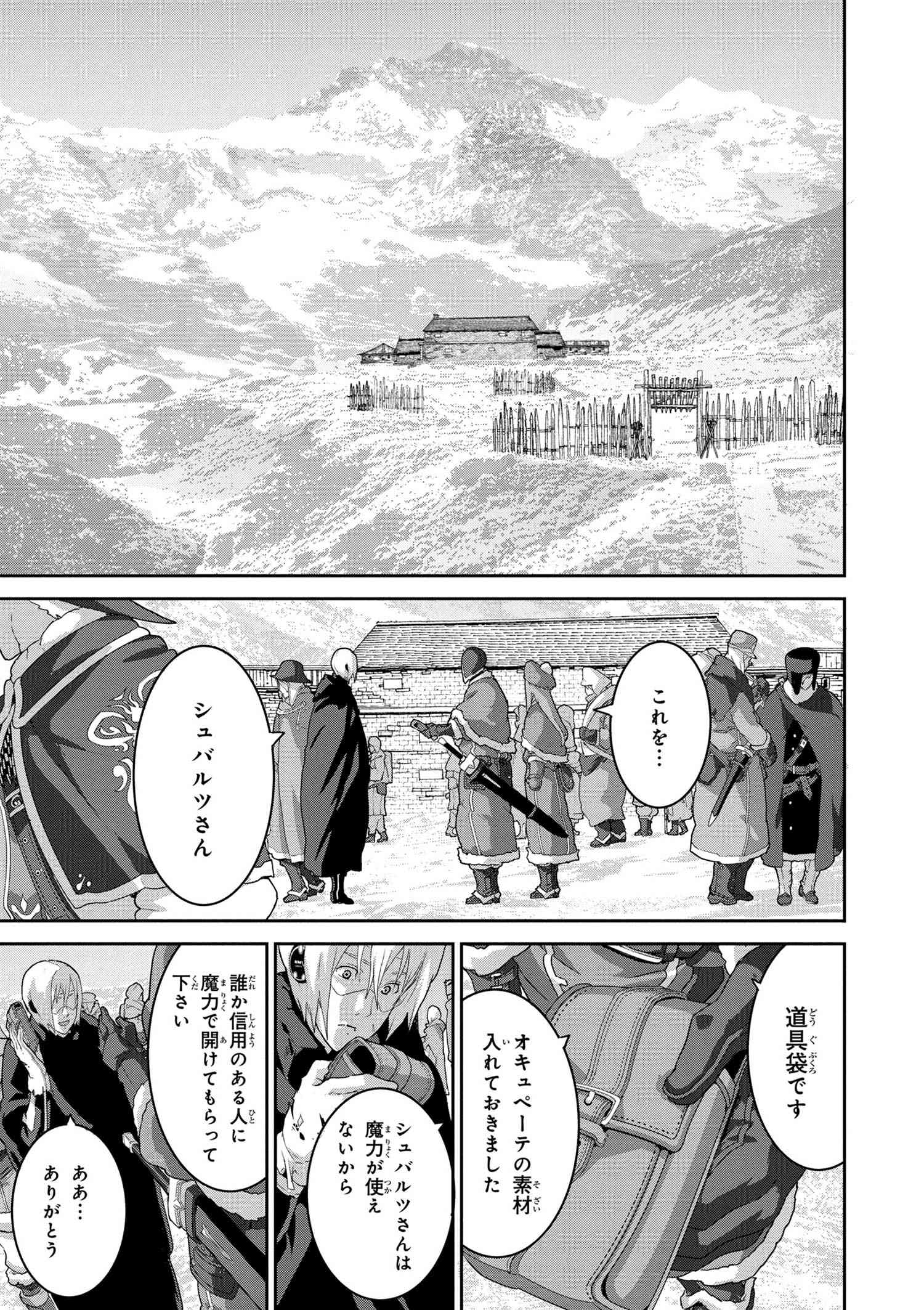 マヌケなFPSプレイヤーが異世界へ落ちた場合 第9.4話 - Trang 7