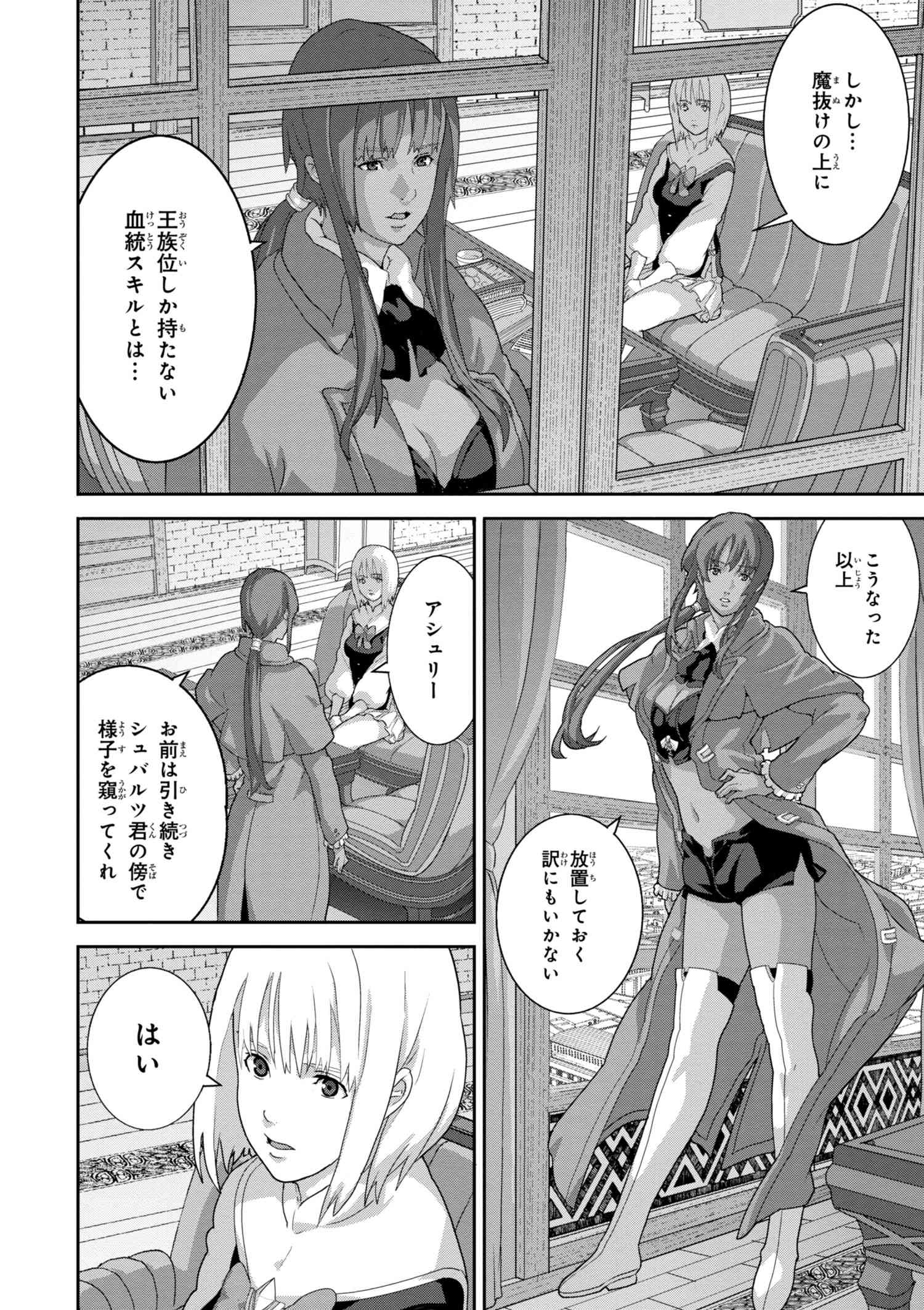 マヌケなFPSプレイヤーが異世界へ落ちた場合 第10.1話 - Trang 2