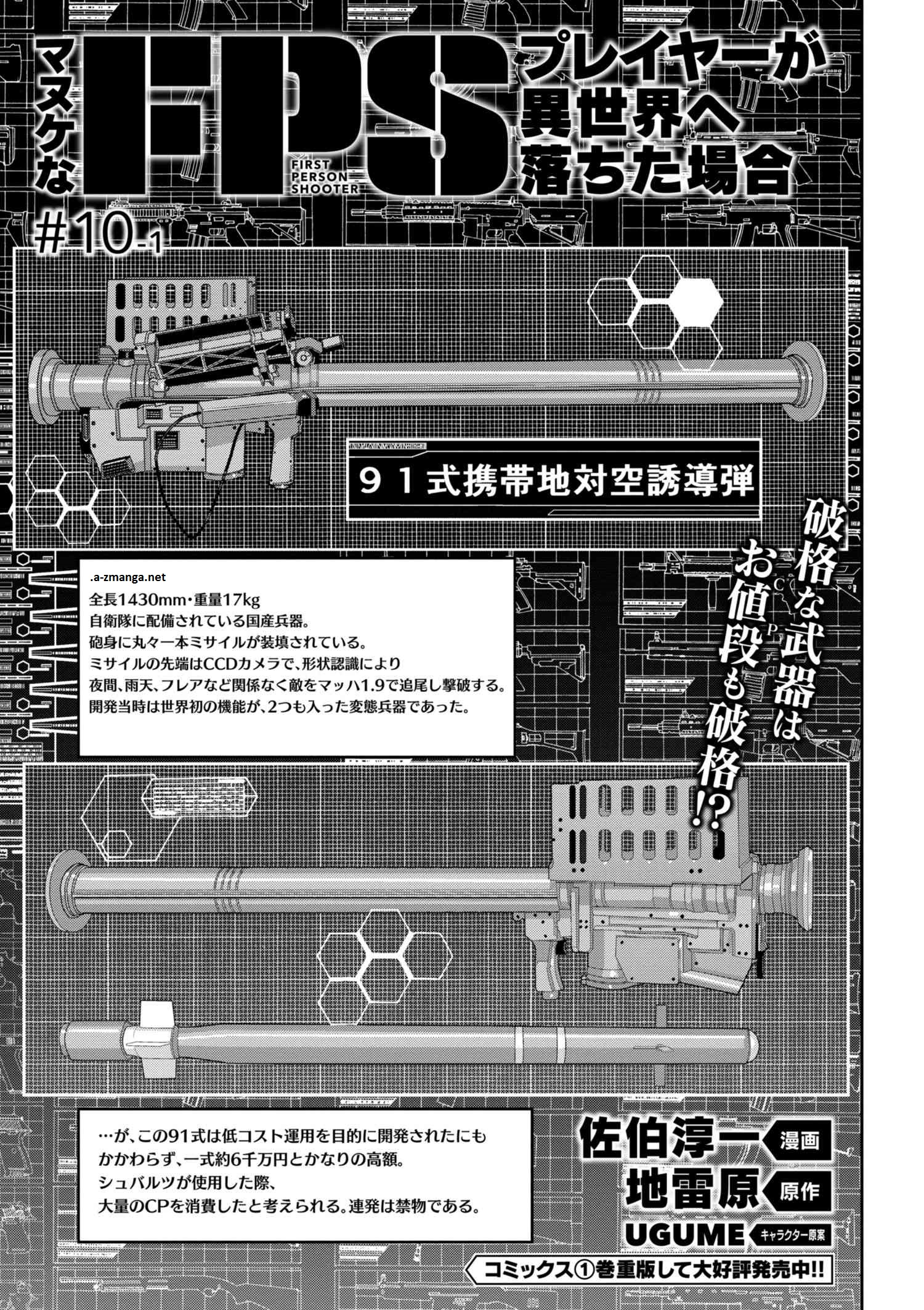 マヌケなFPSプレイヤーが異世界へ落ちた場合 第10.1話 - Trang 3