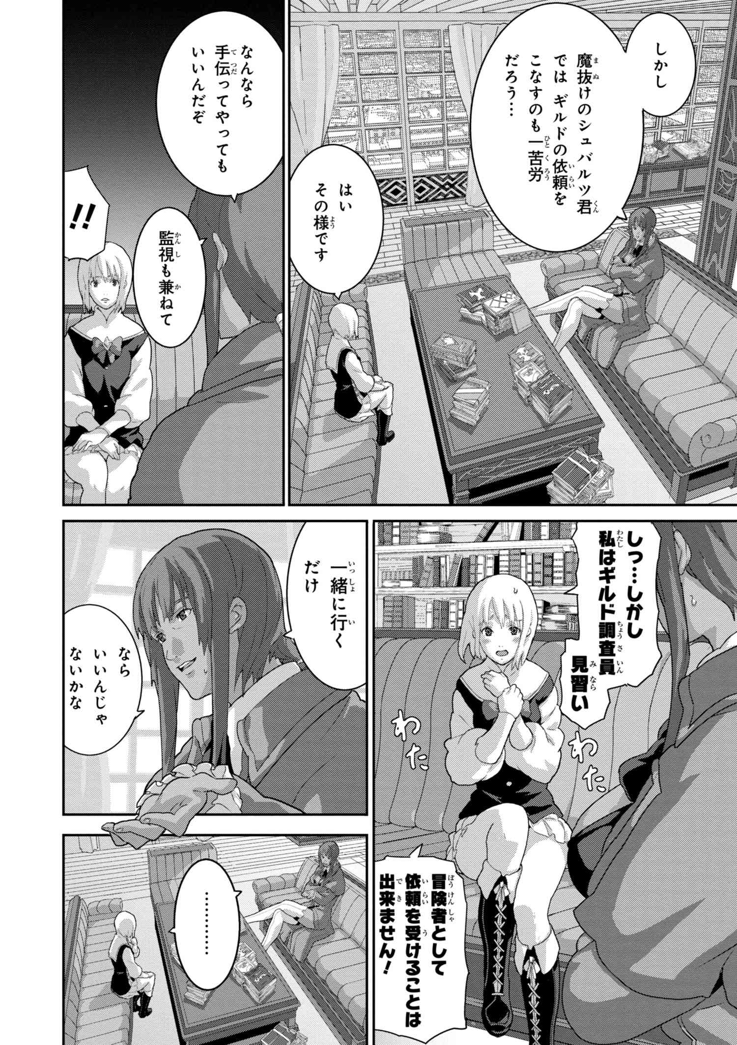 マヌケなFPSプレイヤーが異世界へ落ちた場合 第10.1話 - Trang 4