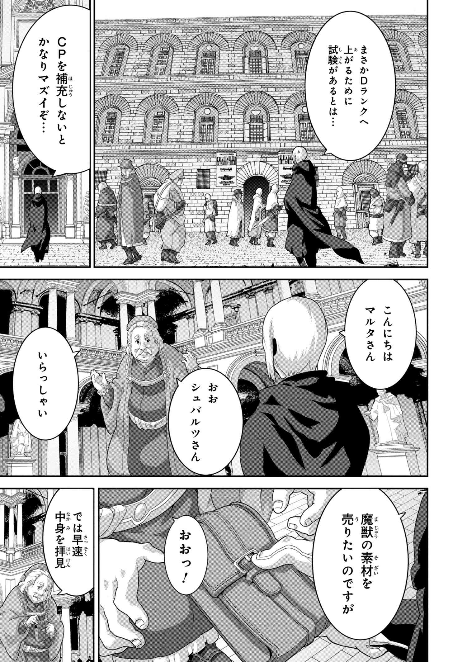 マヌケなFPSプレイヤーが異世界へ落ちた場合 第10.1話 - Trang 7