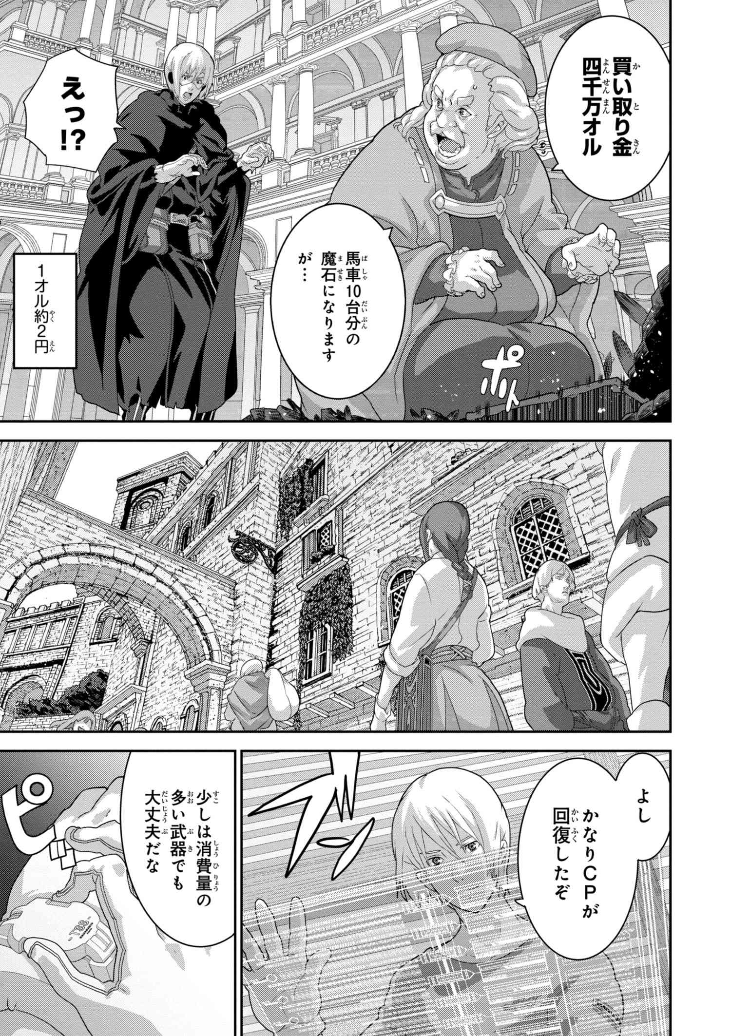 マヌケなFPSプレイヤーが異世界へ落ちた場合 第10.1話 - Trang 9