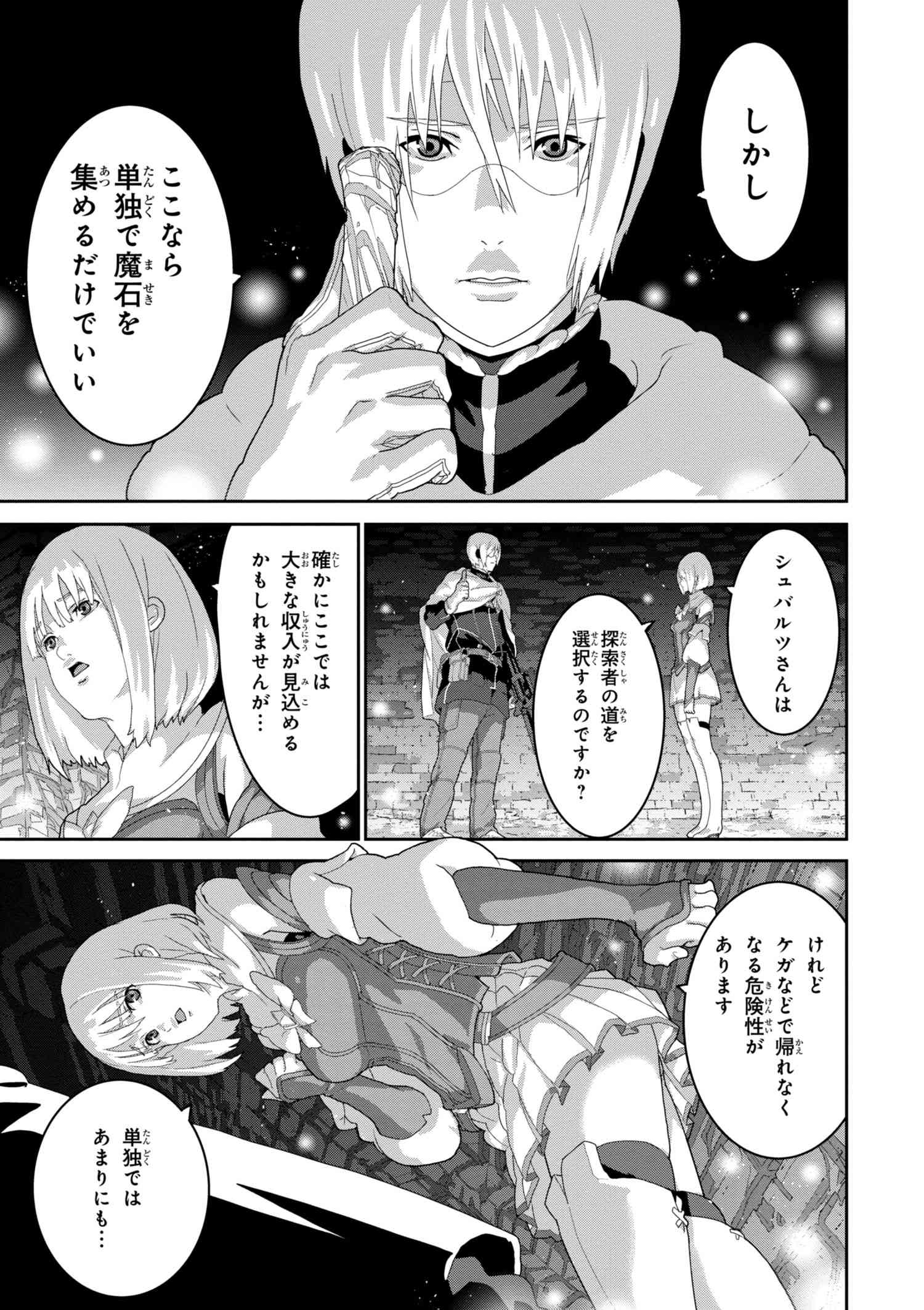 マヌケなFPSプレイヤーが異世界へ落ちた場合 第10.2話 - Trang 11