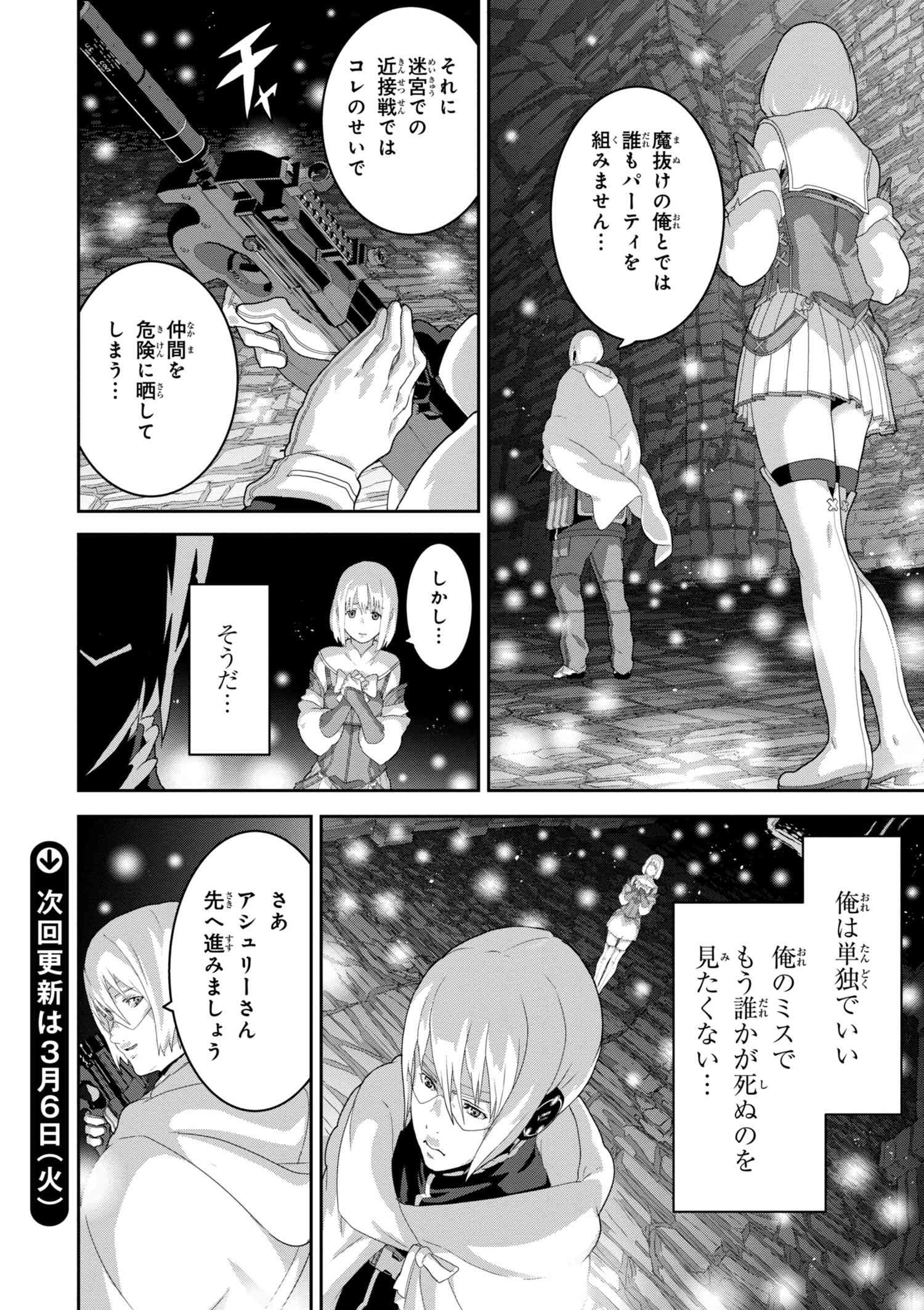 マヌケなFPSプレイヤーが異世界へ落ちた場合 第10.2話 - Trang 12