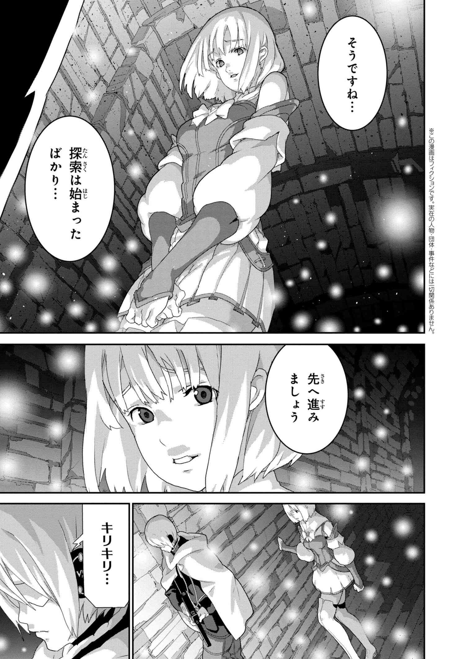 マヌケなFPSプレイヤーが異世界へ落ちた場合 第11.1話 - Trang 1