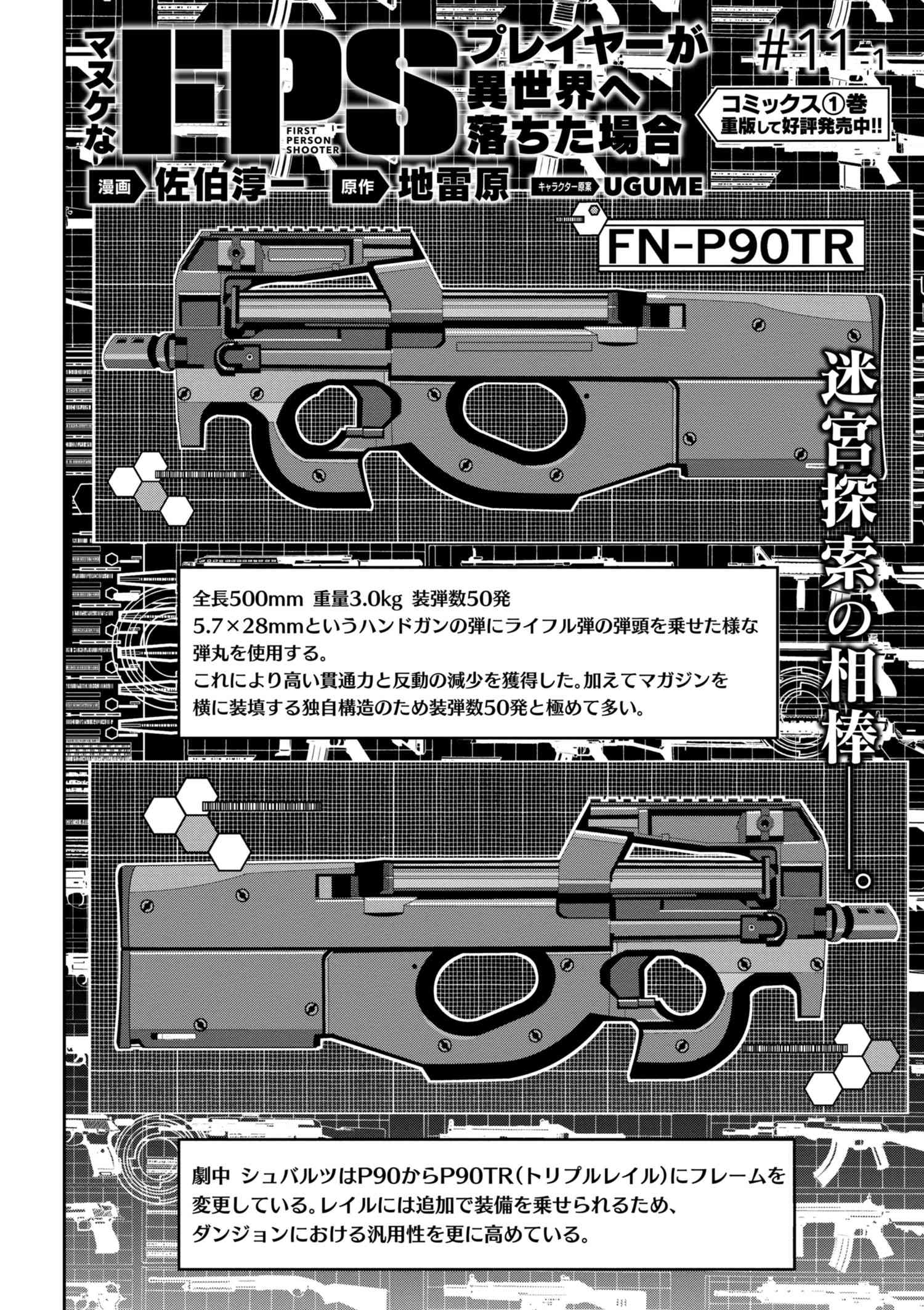 マヌケなFPSプレイヤーが異世界へ落ちた場合 第11.1話 - Trang 2