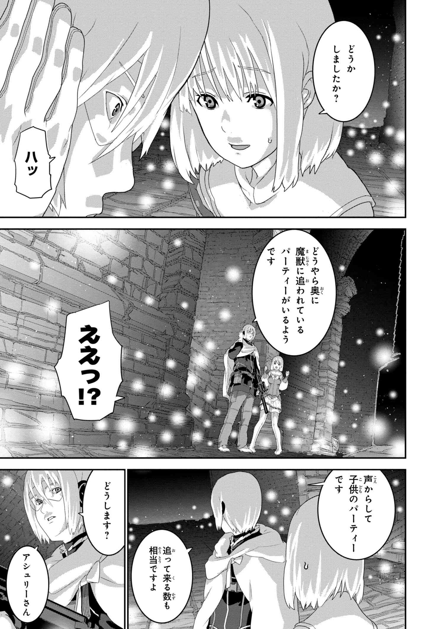 マヌケなFPSプレイヤーが異世界へ落ちた場合 第11.1話 - Trang 13