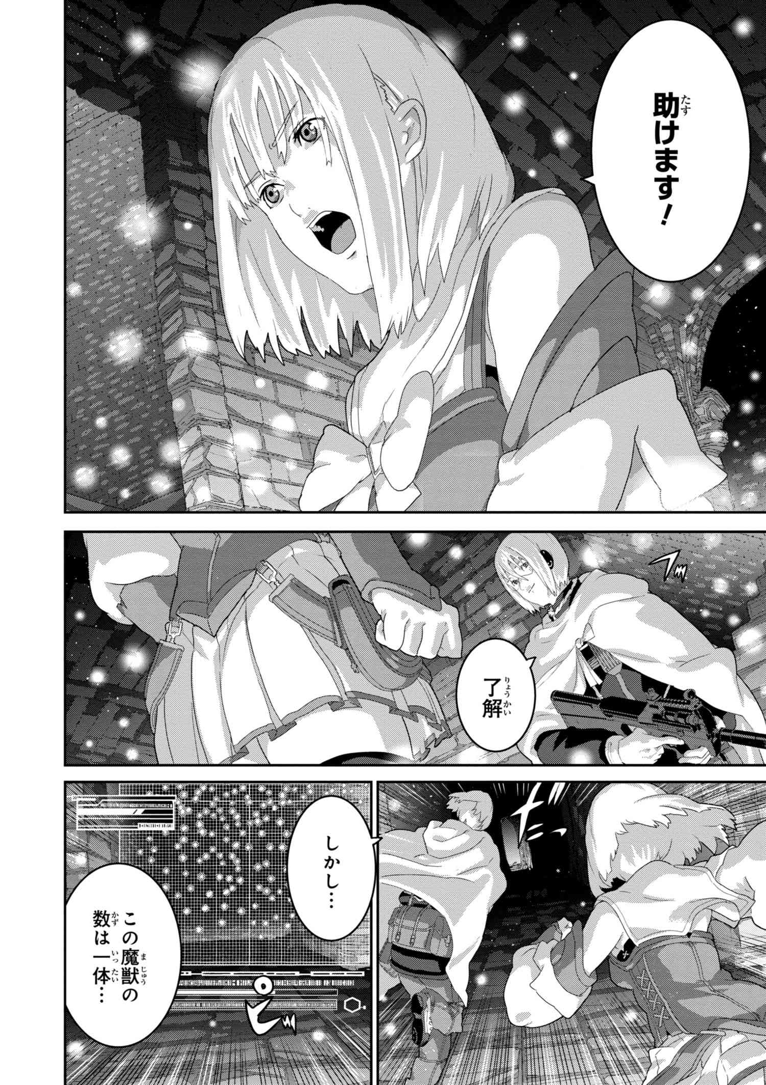 マヌケなFPSプレイヤーが異世界へ落ちた場合 第11.1話 - Trang 14