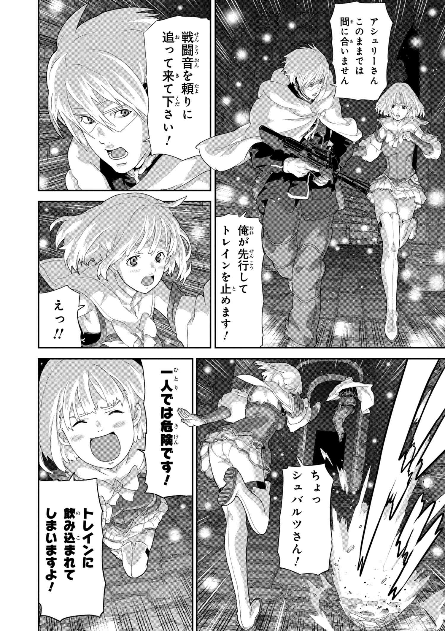 マヌケなFPSプレイヤーが異世界へ落ちた場合 第11.1話 - Trang 16