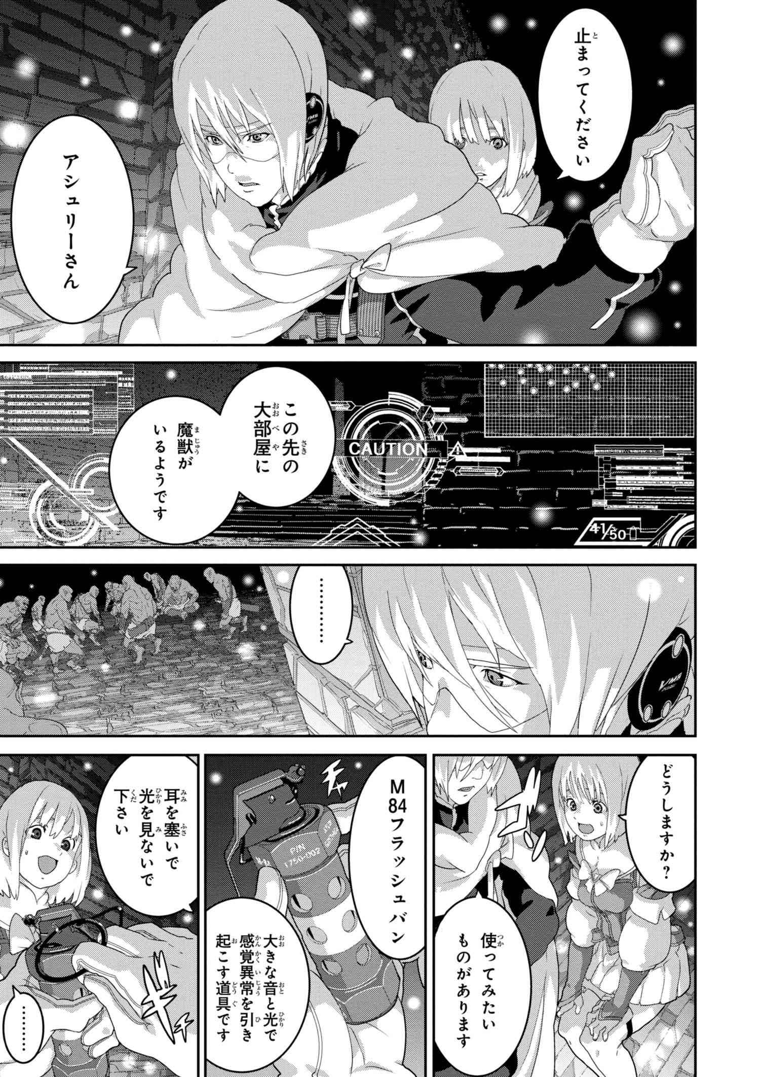 マヌケなFPSプレイヤーが異世界へ落ちた場合 第11.1話 - Trang 3