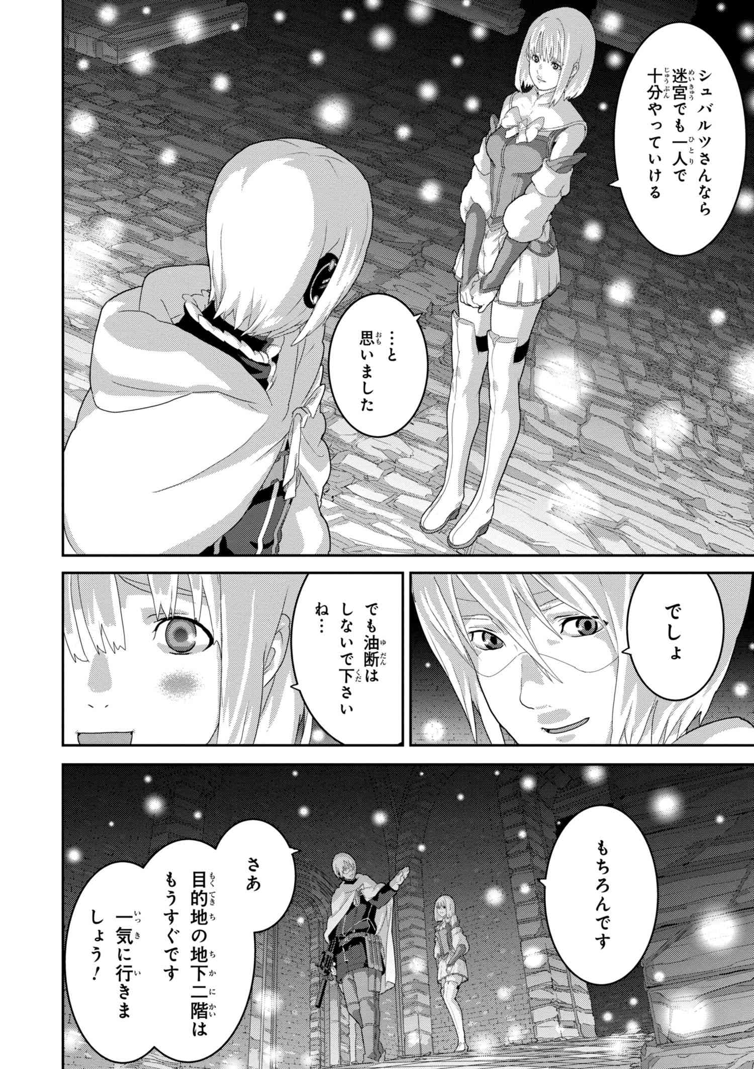 マヌケなFPSプレイヤーが異世界へ落ちた場合 第11.1話 - Trang 10