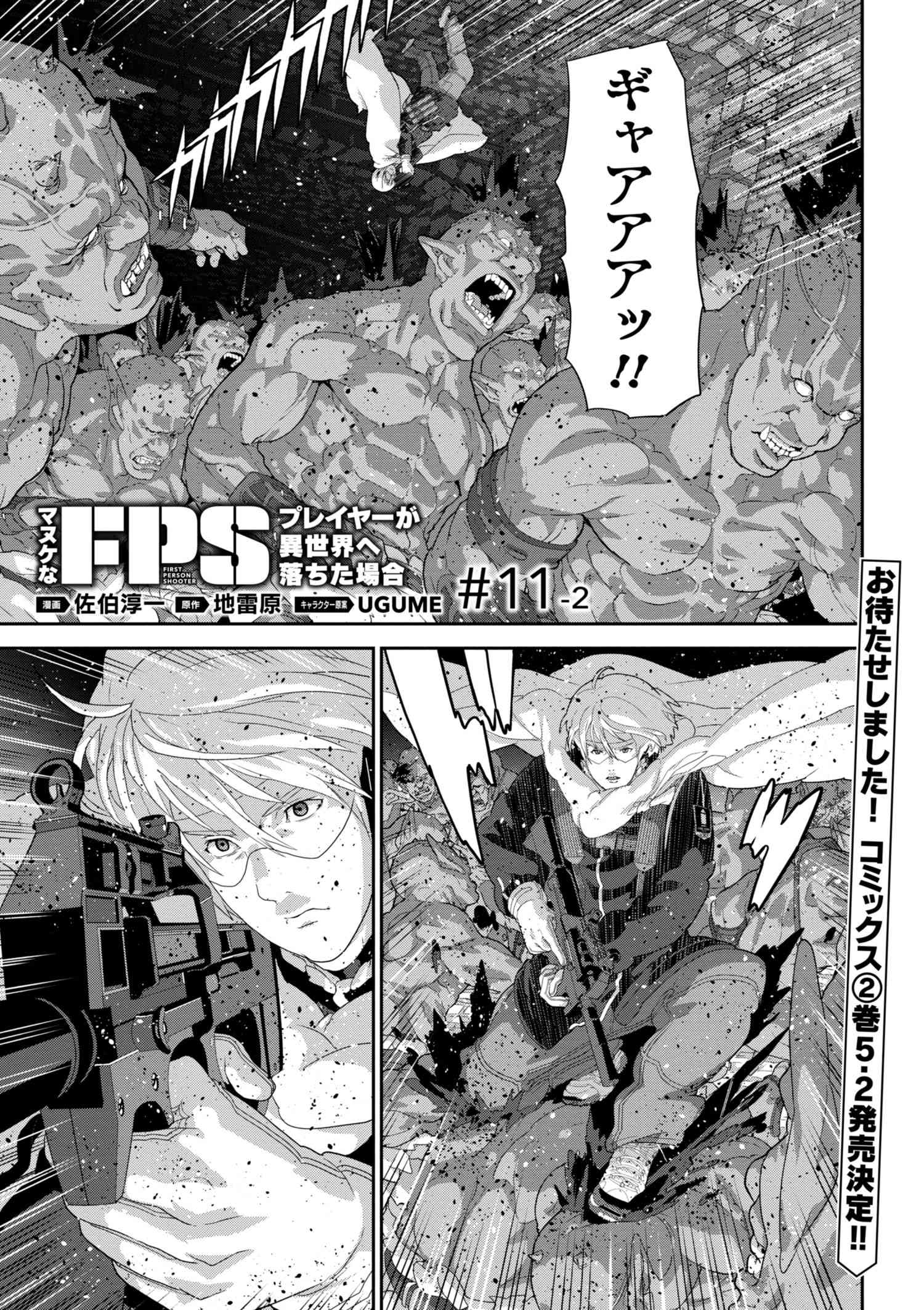 マヌケなFPSプレイヤーが異世界へ落ちた場合 第11.2話 - Trang 1