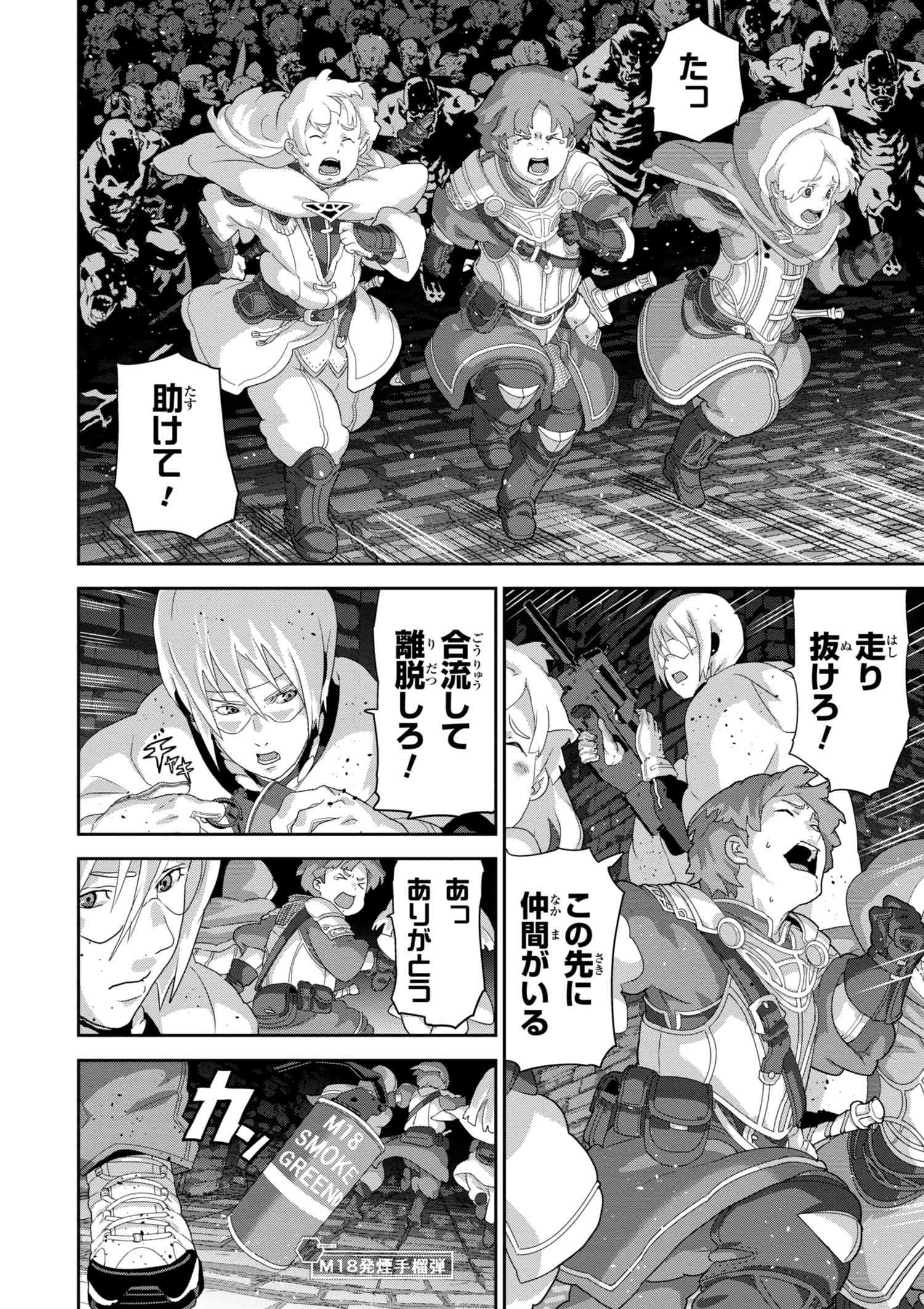 マヌケなFPSプレイヤーが異世界へ落ちた場合 第11.2話 - Trang 4