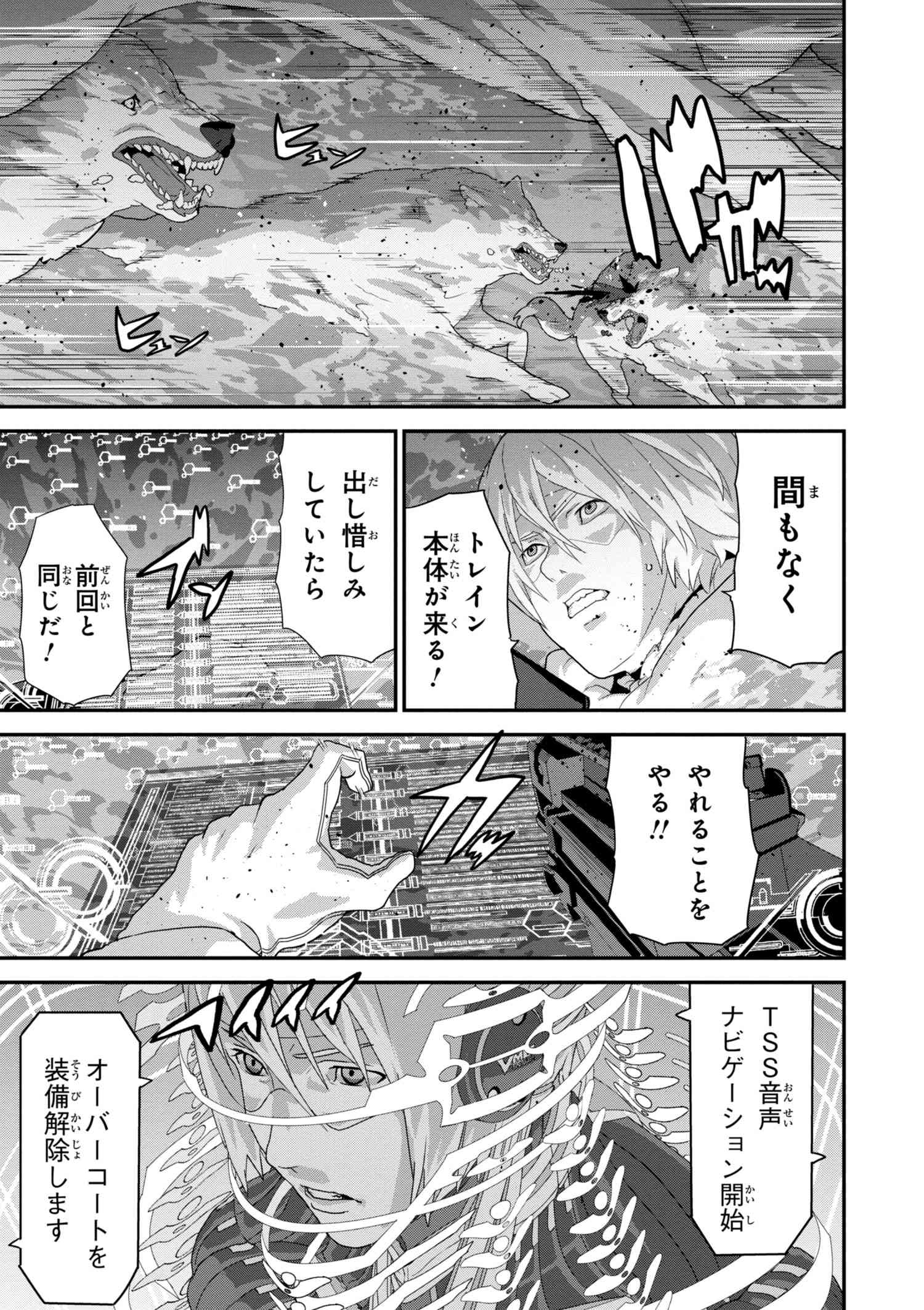 マヌケなFPSプレイヤーが異世界へ落ちた場合 第11.2話 - Trang 7