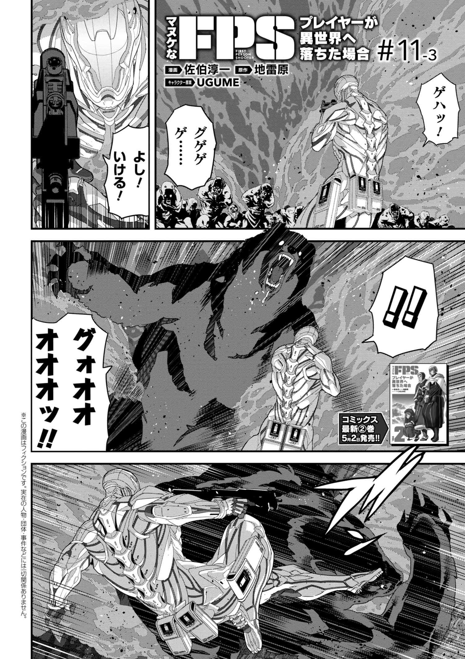 マヌケなFPSプレイヤーが異世界へ落ちた場合 第11.3話 - Trang 2