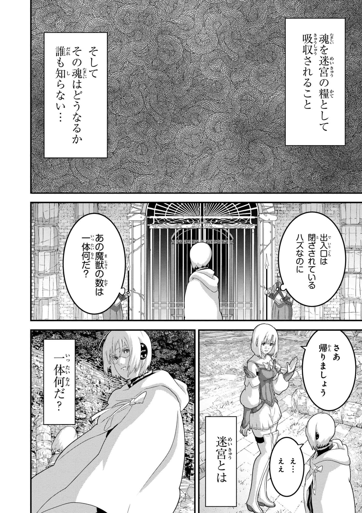マヌケなFPSプレイヤーが異世界へ落ちた場合 第11.3話 - Trang 12