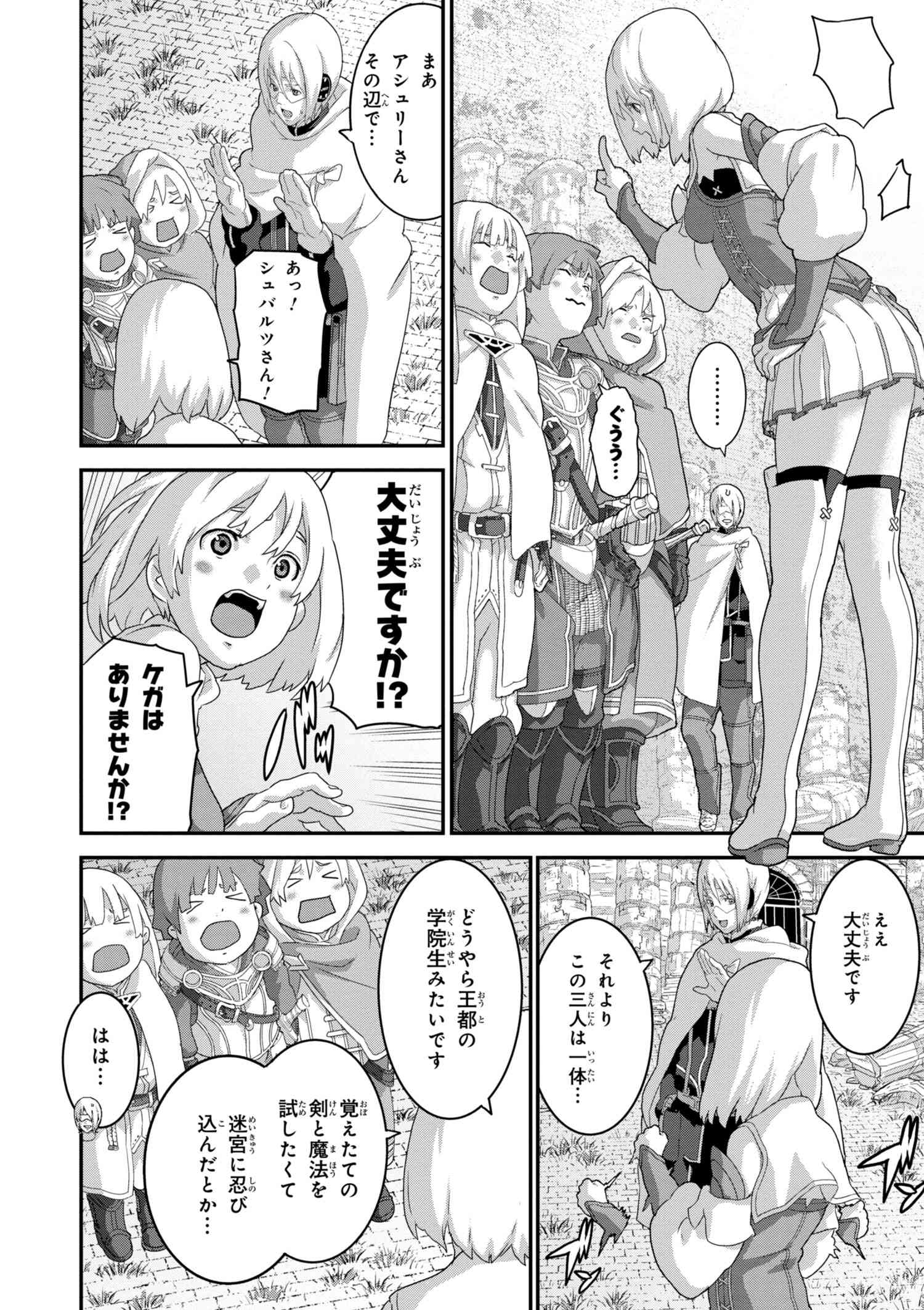 マヌケなFPSプレイヤーが異世界へ落ちた場合 第11.3話 - Trang 10