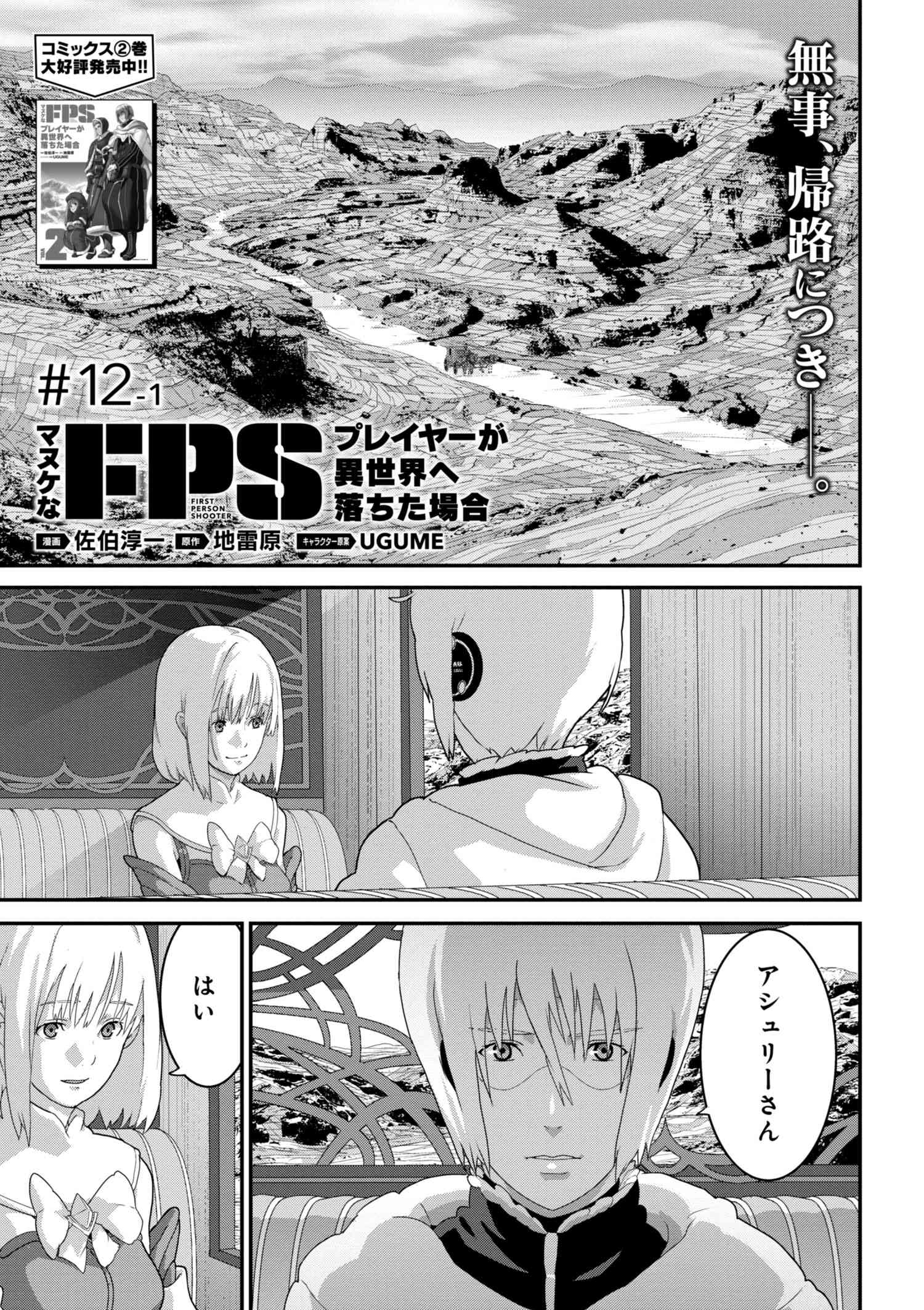 マヌケなFPSプレイヤーが異世界へ落ちた場合 第12.1話 - Trang 2