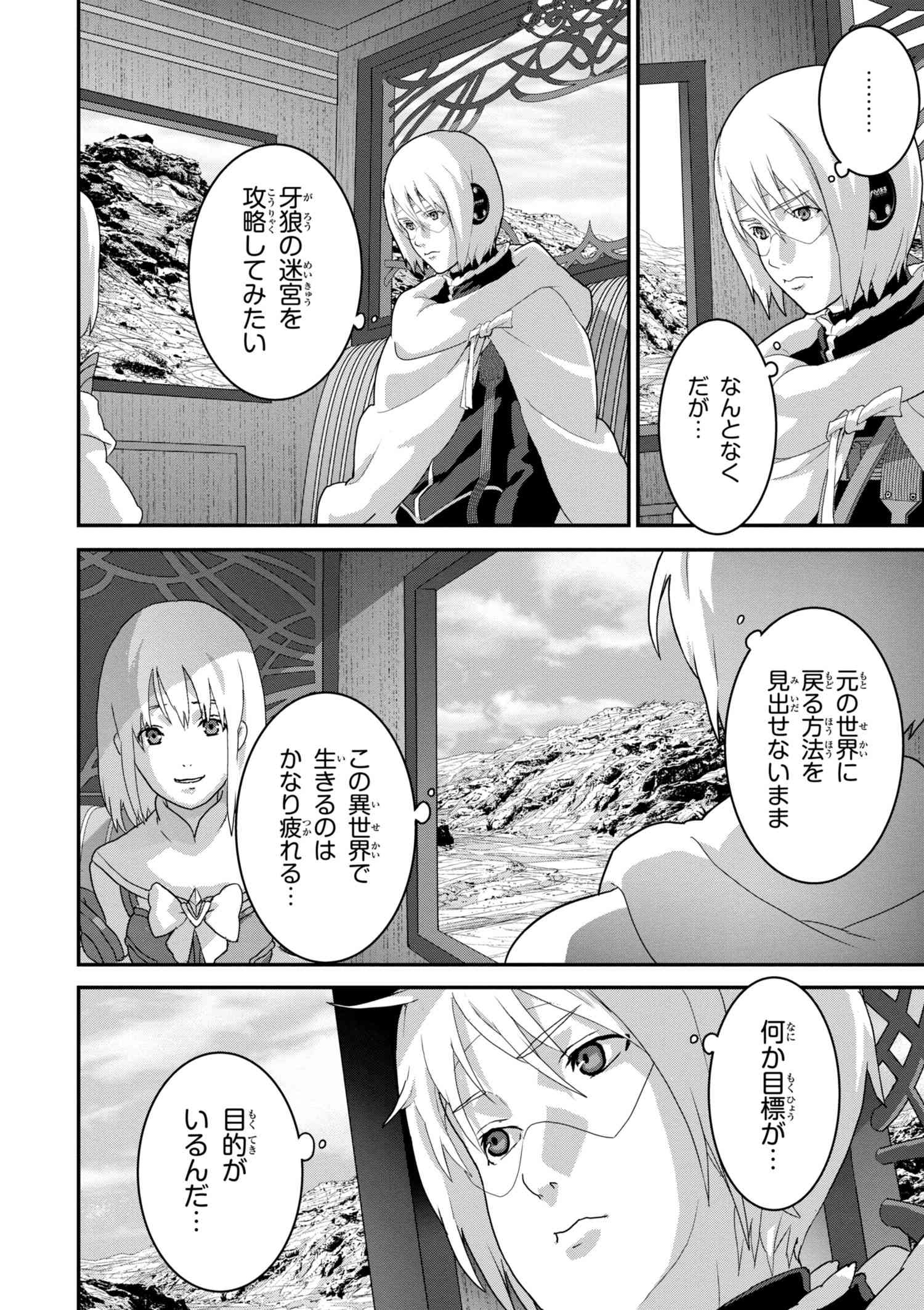 マヌケなFPSプレイヤーが異世界へ落ちた場合 第12.1話 - Trang 11