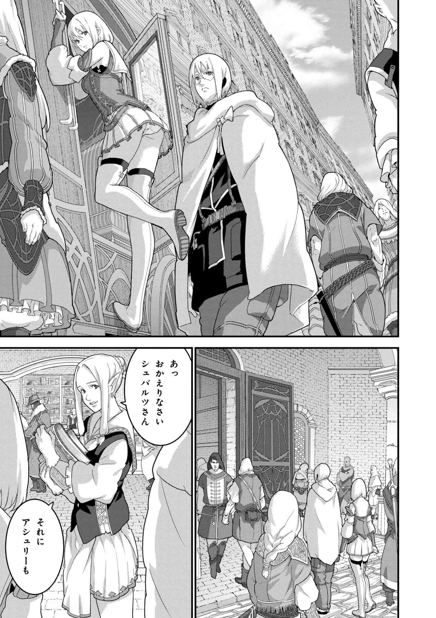 マヌケなFPSプレイヤーが異世界へ落ちた場合 第12.1話 - Trang 12