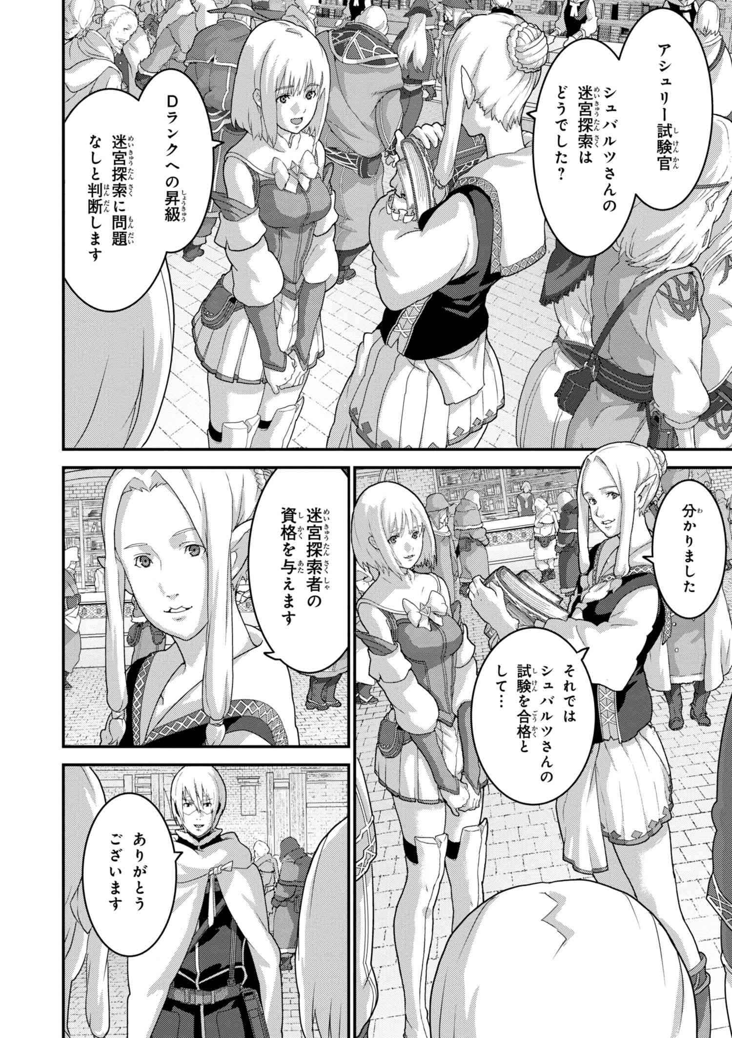 マヌケなFPSプレイヤーが異世界へ落ちた場合 第12.1話 - Trang 13