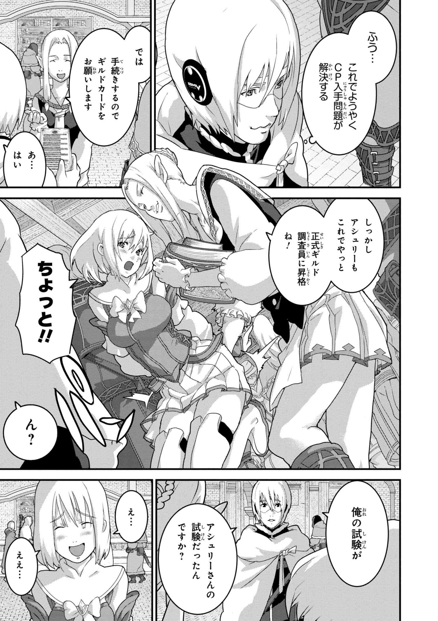 マヌケなFPSプレイヤーが異世界へ落ちた場合 第12.1話 - Trang 14